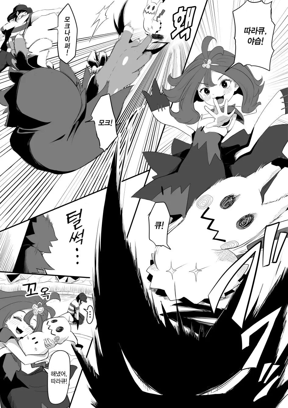 Acerola-chan Kousoku Sareru | 아세로라 구속당하다 page 1 full