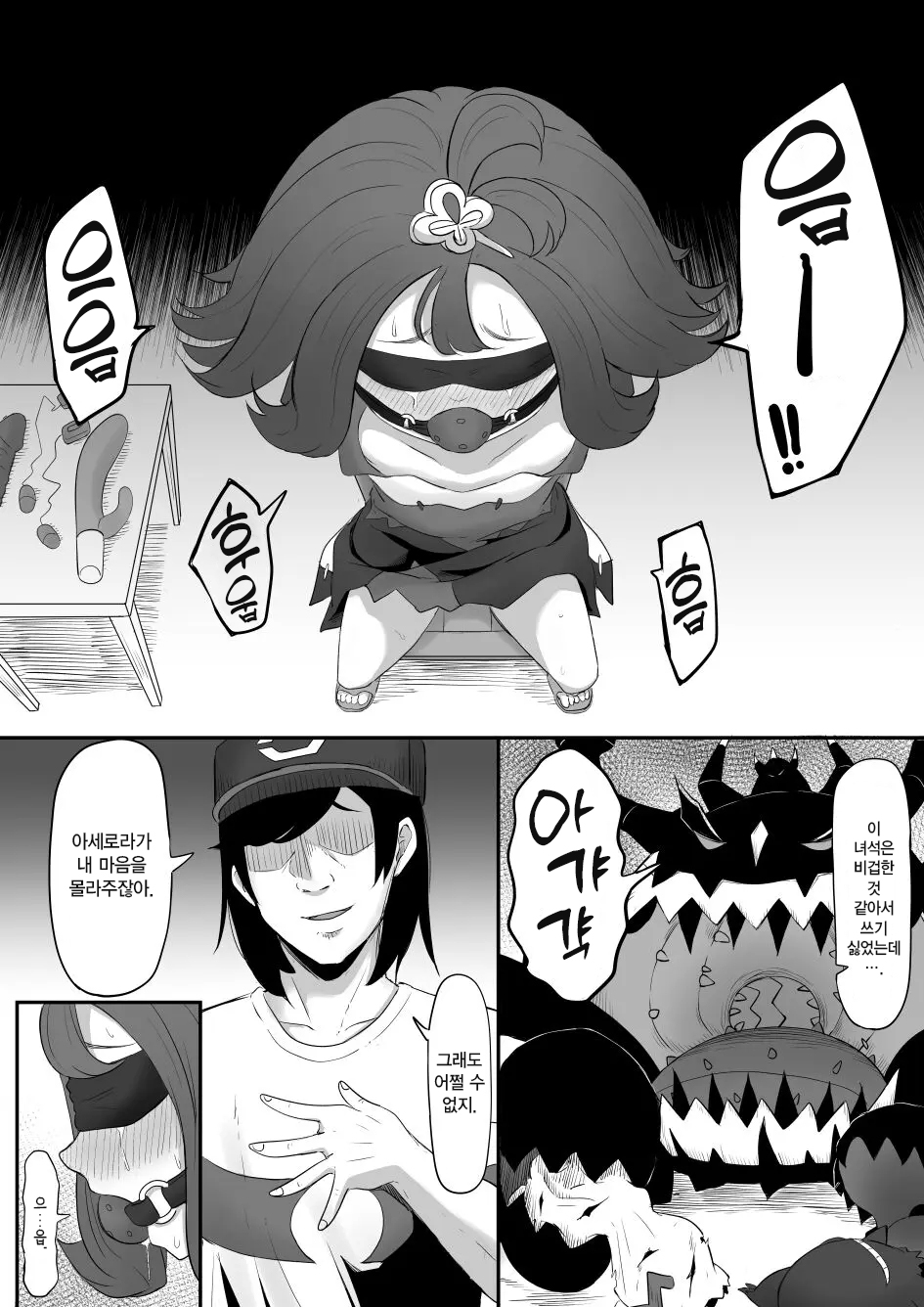Acerola-chan Kousoku Sareru | 아세로라 구속당하다 page 3 full