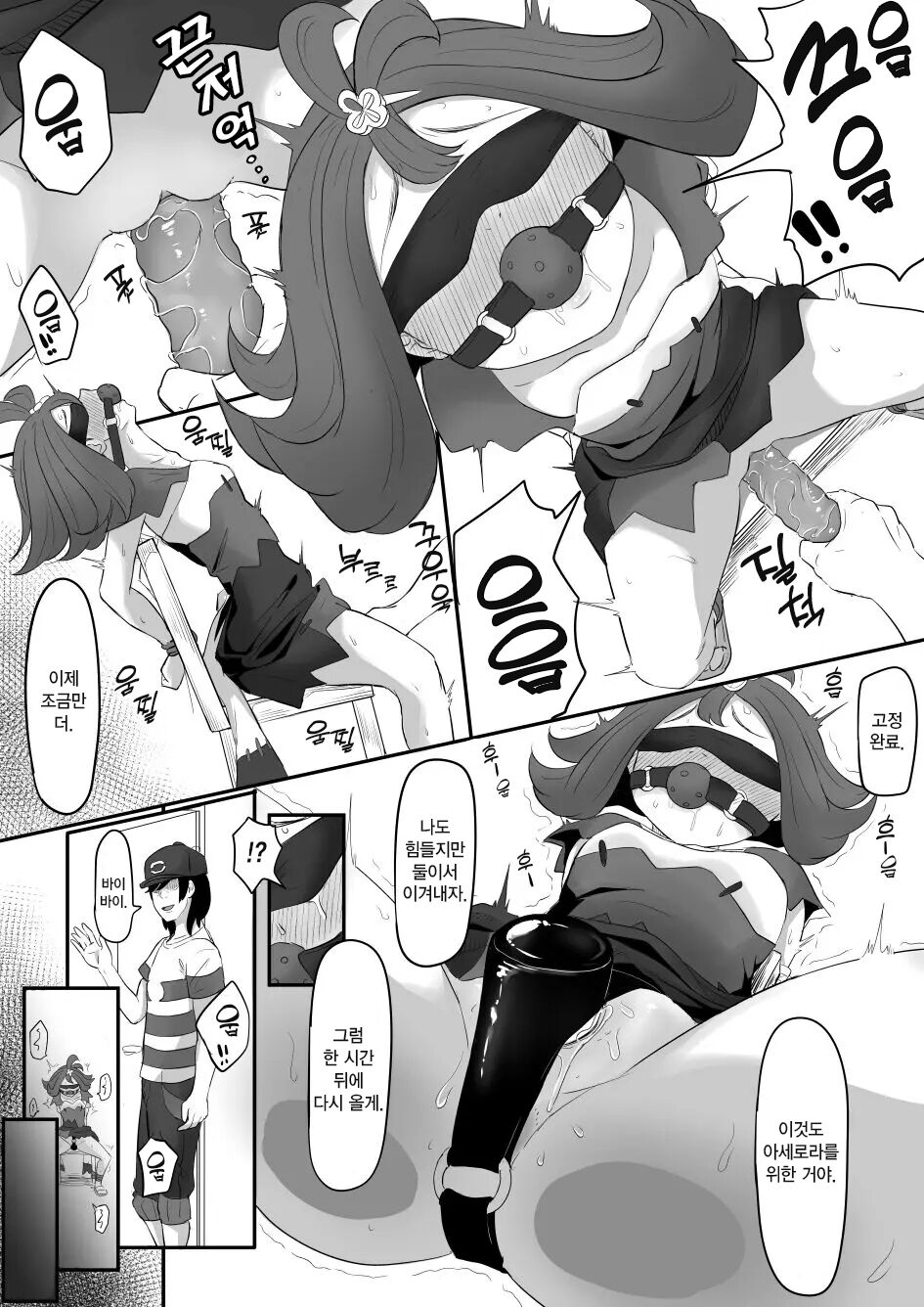 Acerola-chan Kousoku Sareru | 아세로라 구속당하다 page 5 full