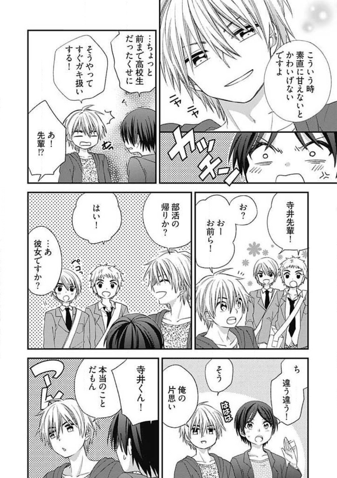 Iyayo Iyayo mo Suki no Uchi page 10 full