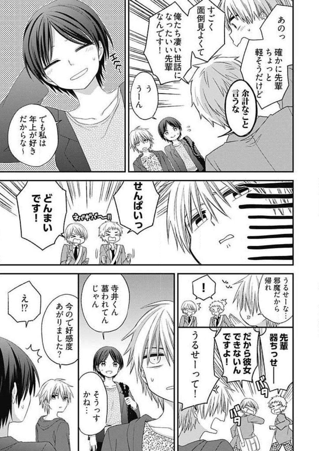 Iyayo Iyayo mo Suki no Uchi page 11 full