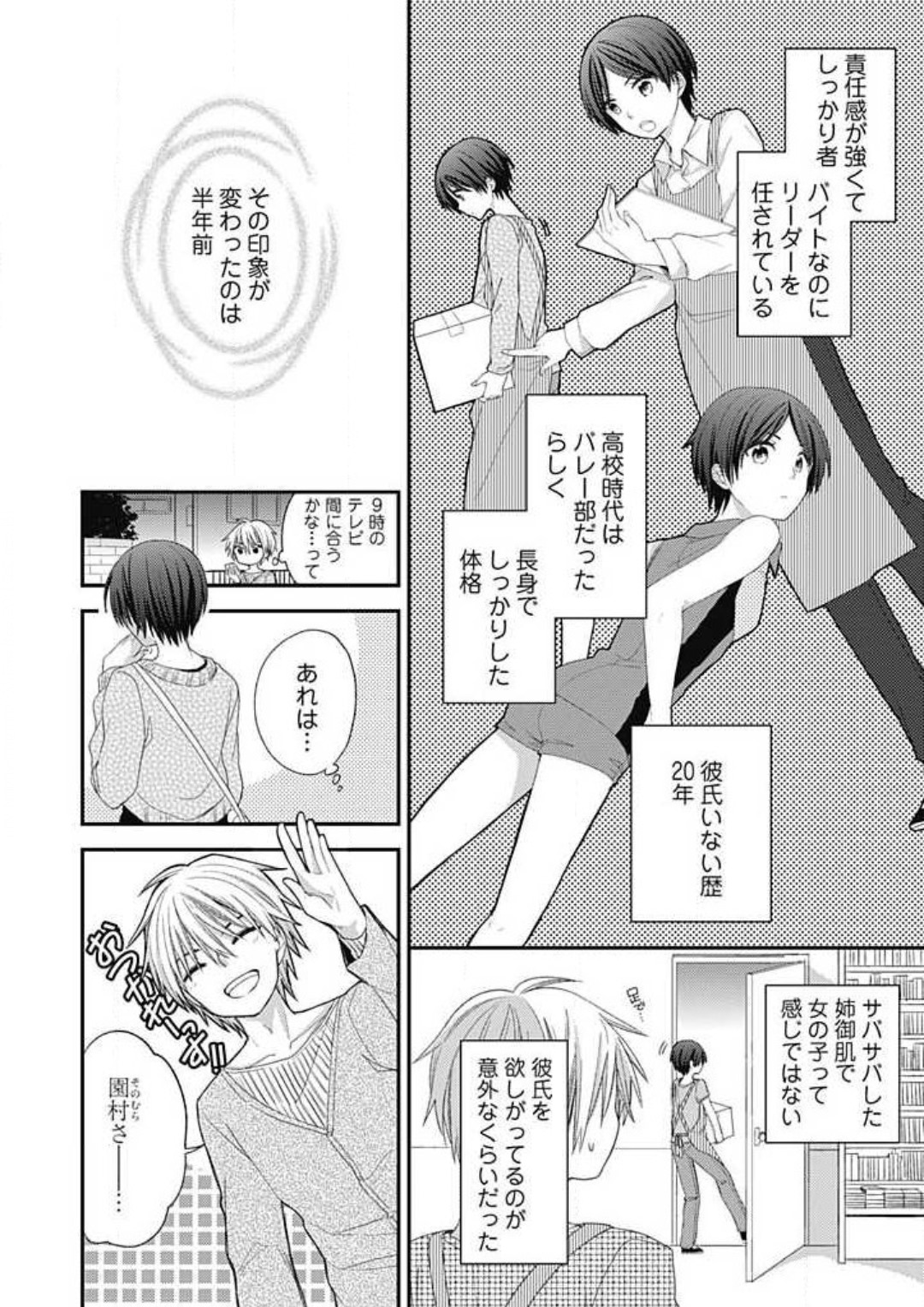 Iyayo Iyayo mo Suki no Uchi page 4 full
