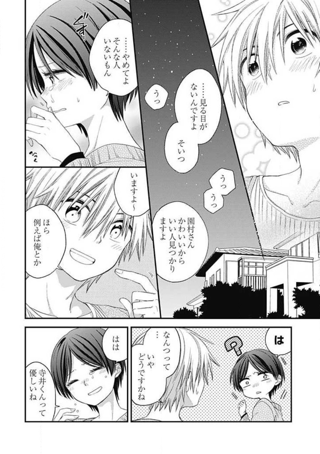 Iyayo Iyayo mo Suki no Uchi page 6 full