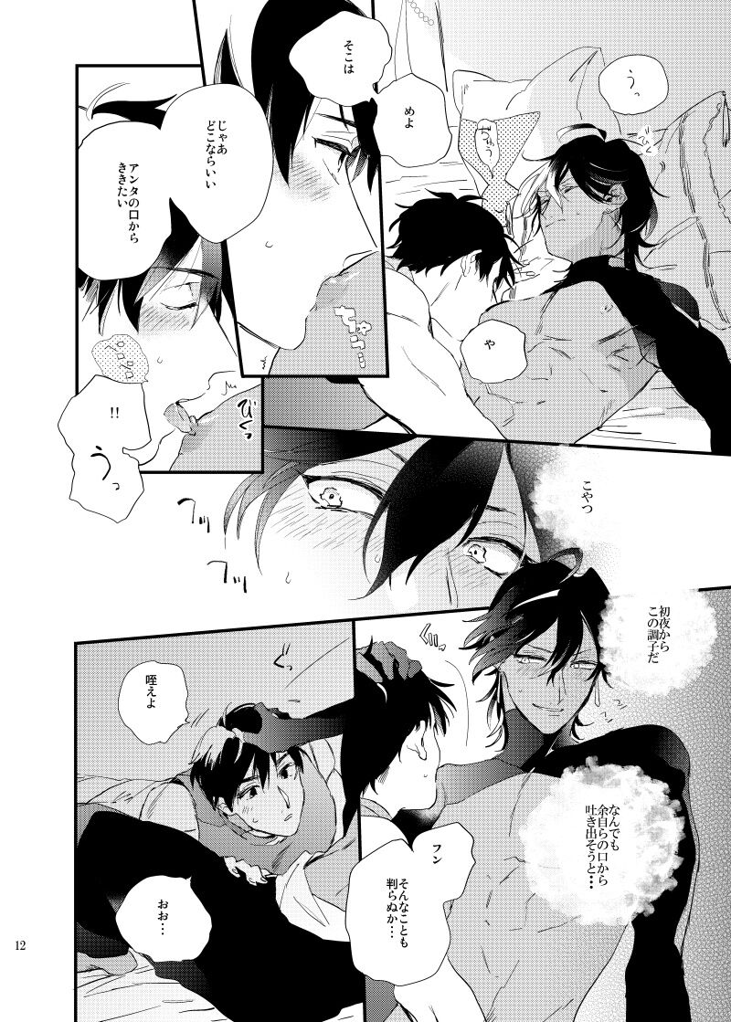 call My HERO page 11 full