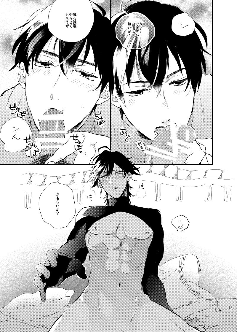 call My HERO page 12 full