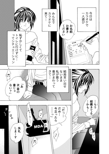 [Mitarai] [Rikuesuto] Hitori Karaoke cover