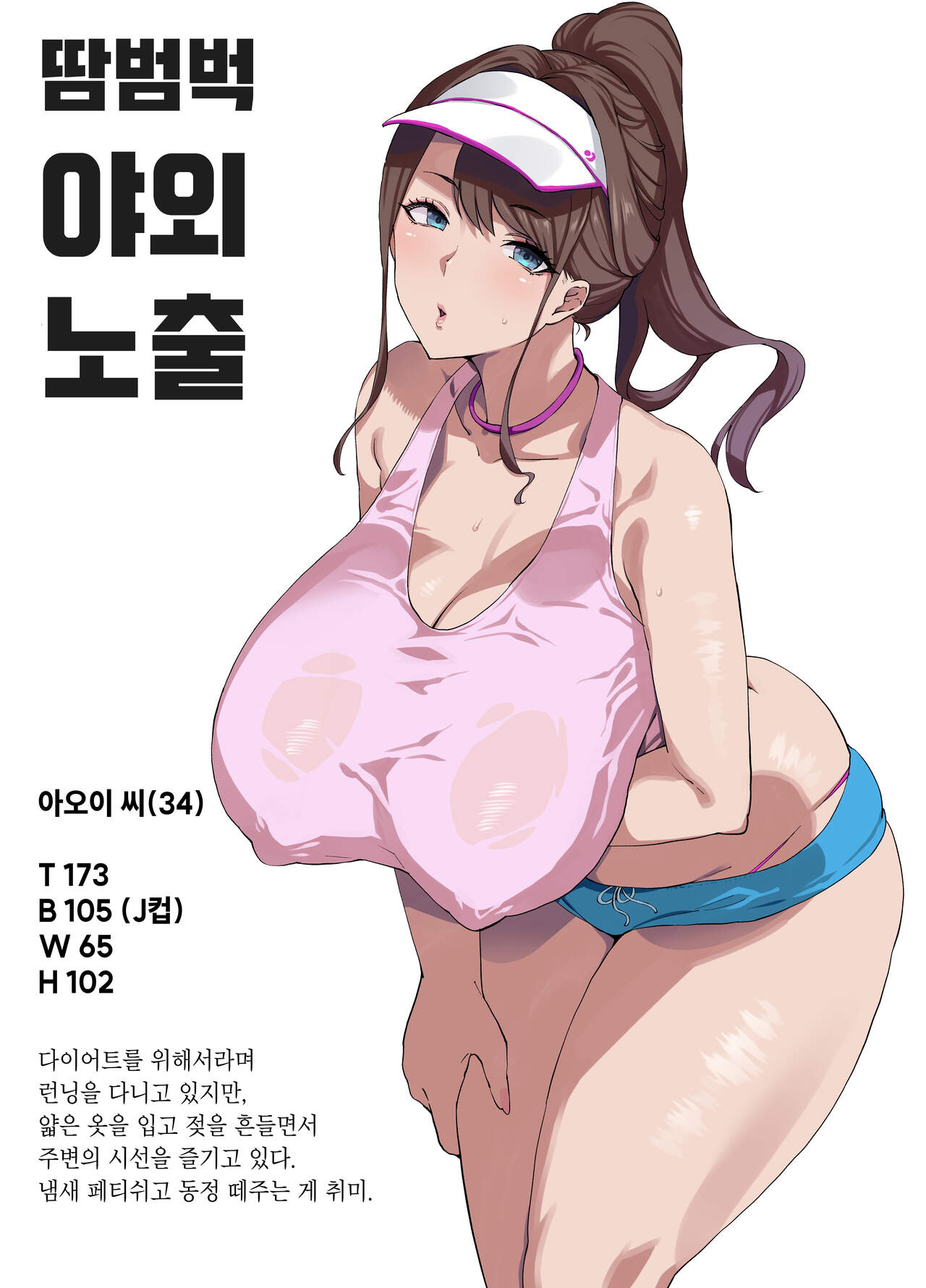 Bakunyuu Tsuma Futei Koubiroku | 폭유부인부정교미록 page 12 full