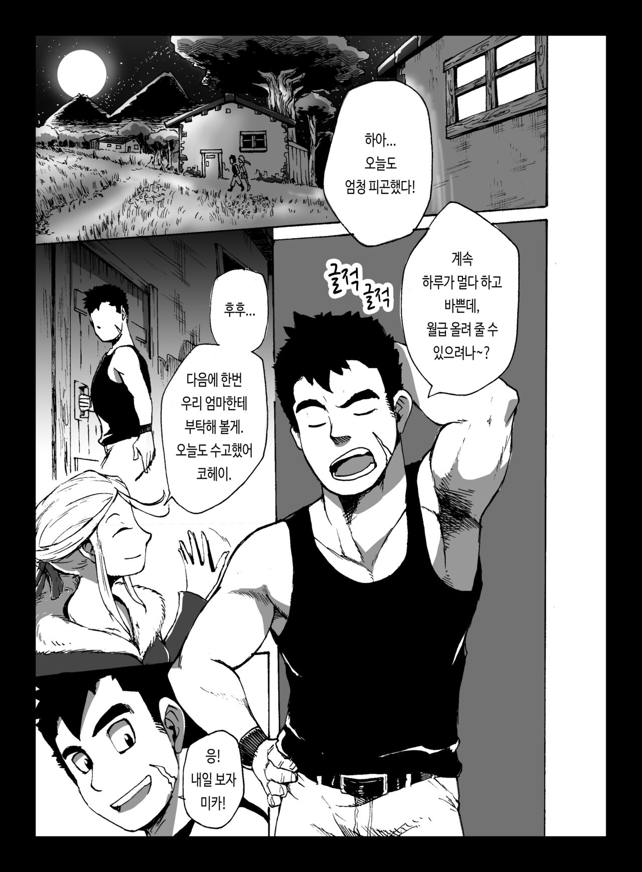 Yajuu a Search | 야수 어 서치 page 4 full