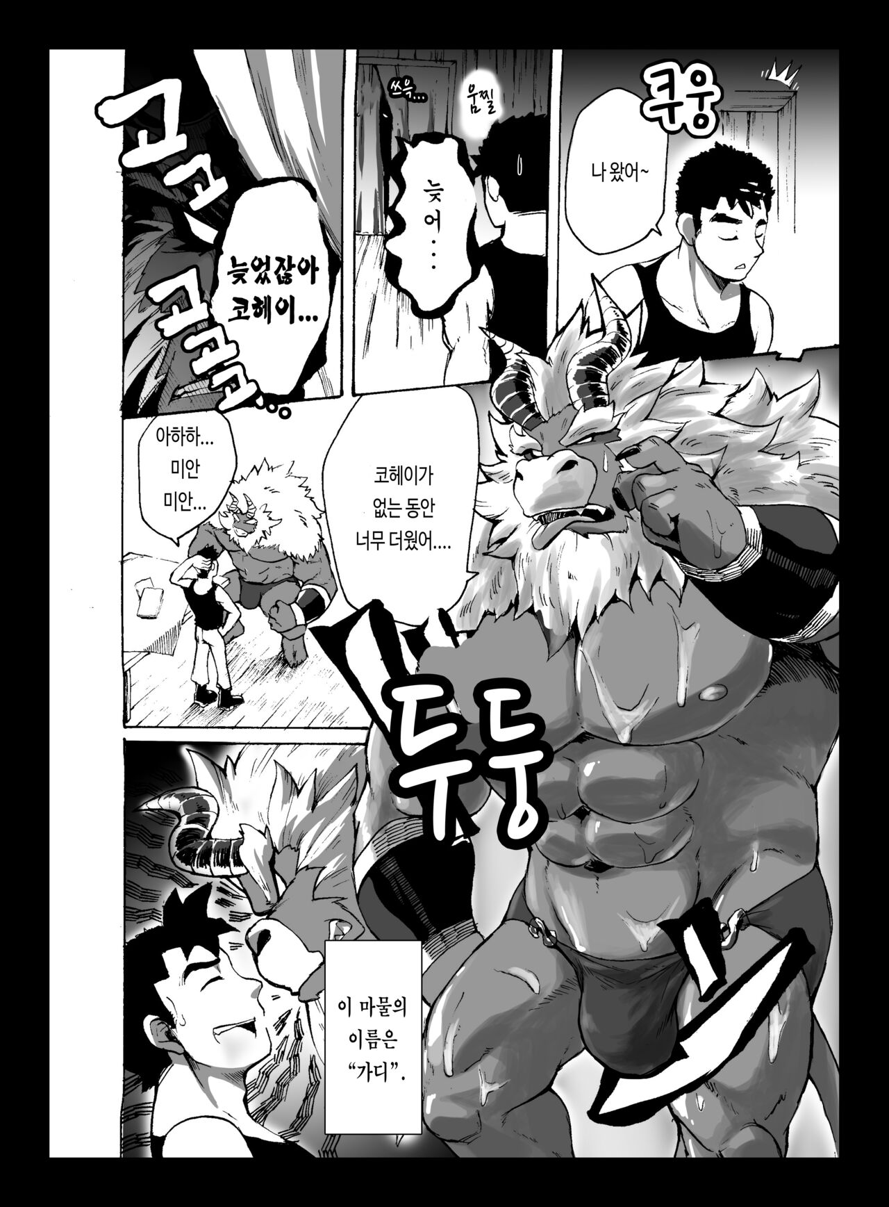 Yajuu a Search | 야수 어 서치 page 5 full