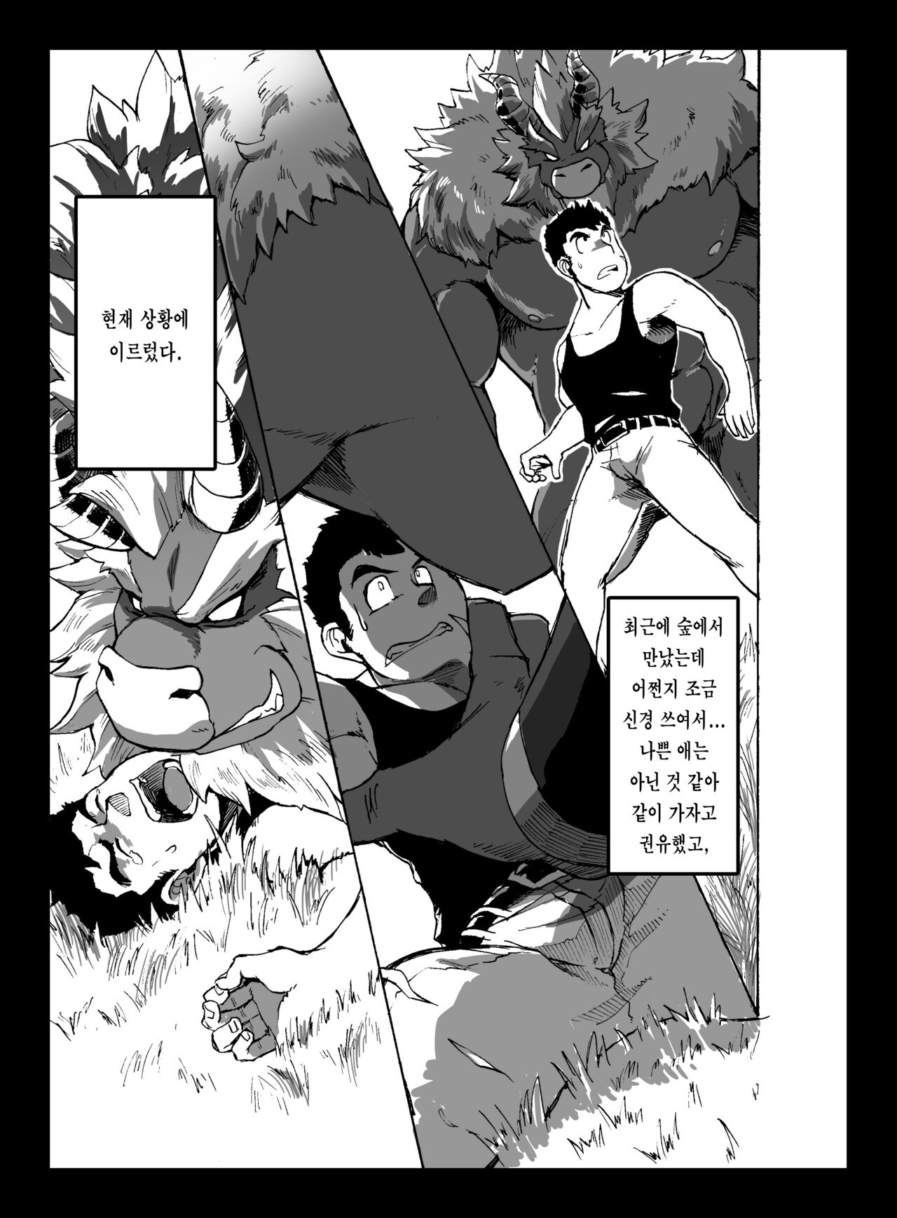 Yajuu a Search | 야수 어 서치 page 6 full