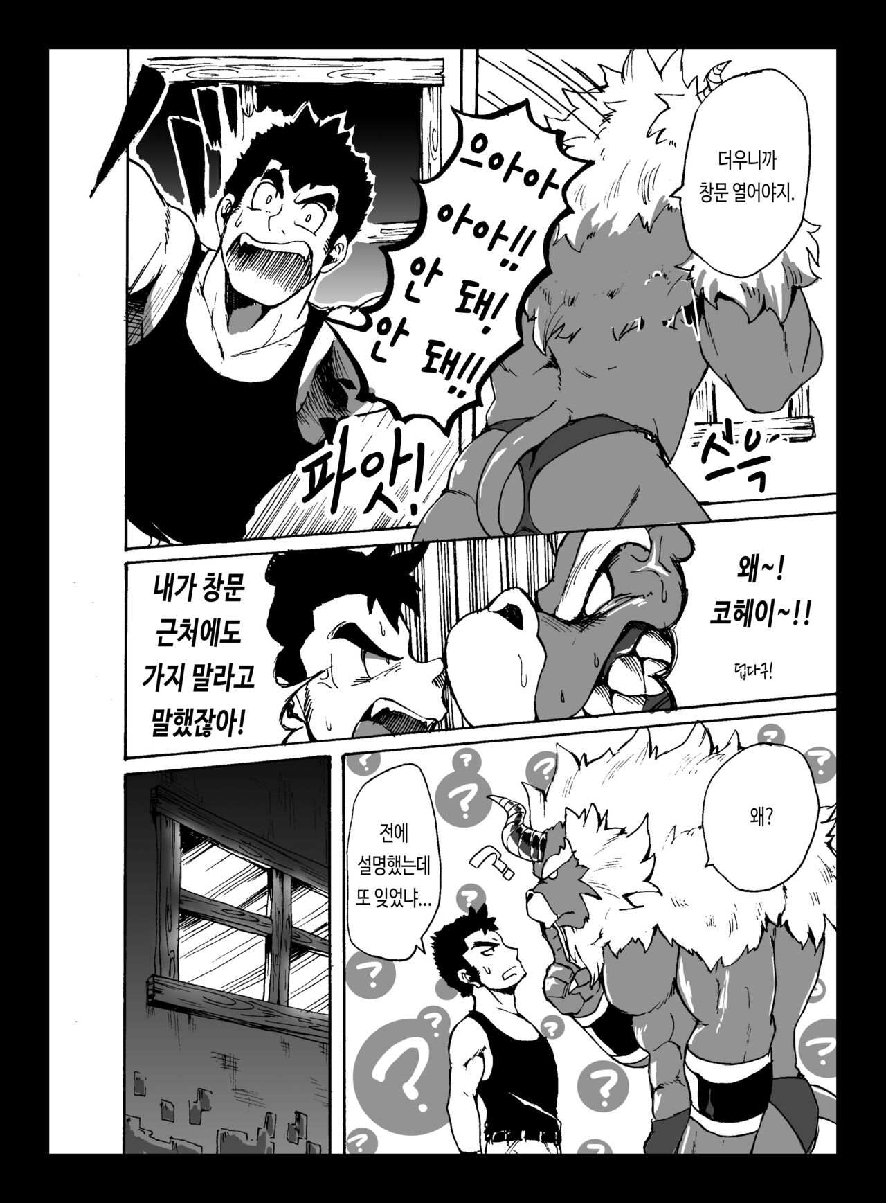 Yajuu a Search | 야수 어 서치 page 7 full