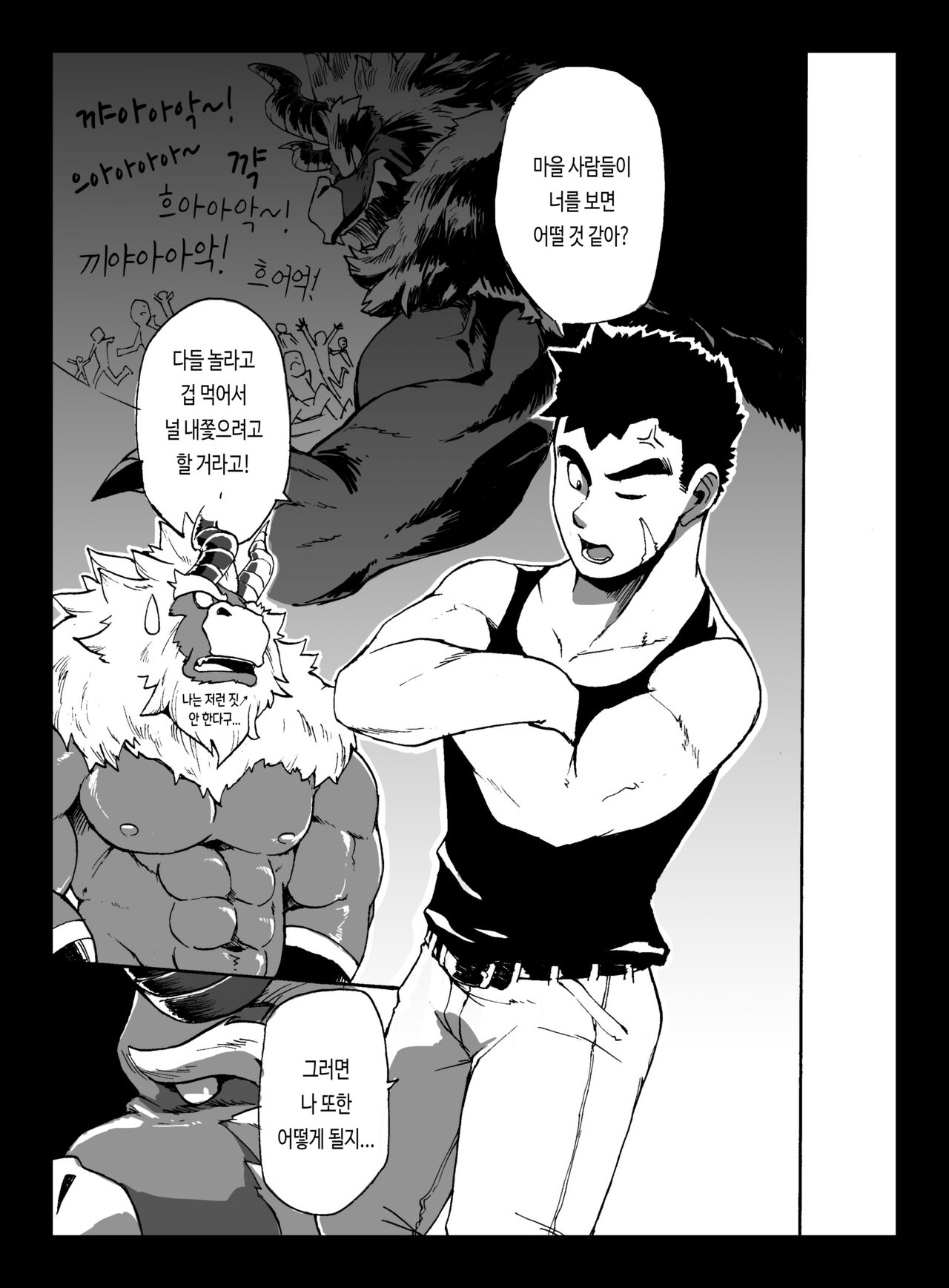 Yajuu a Search | 야수 어 서치 page 8 full