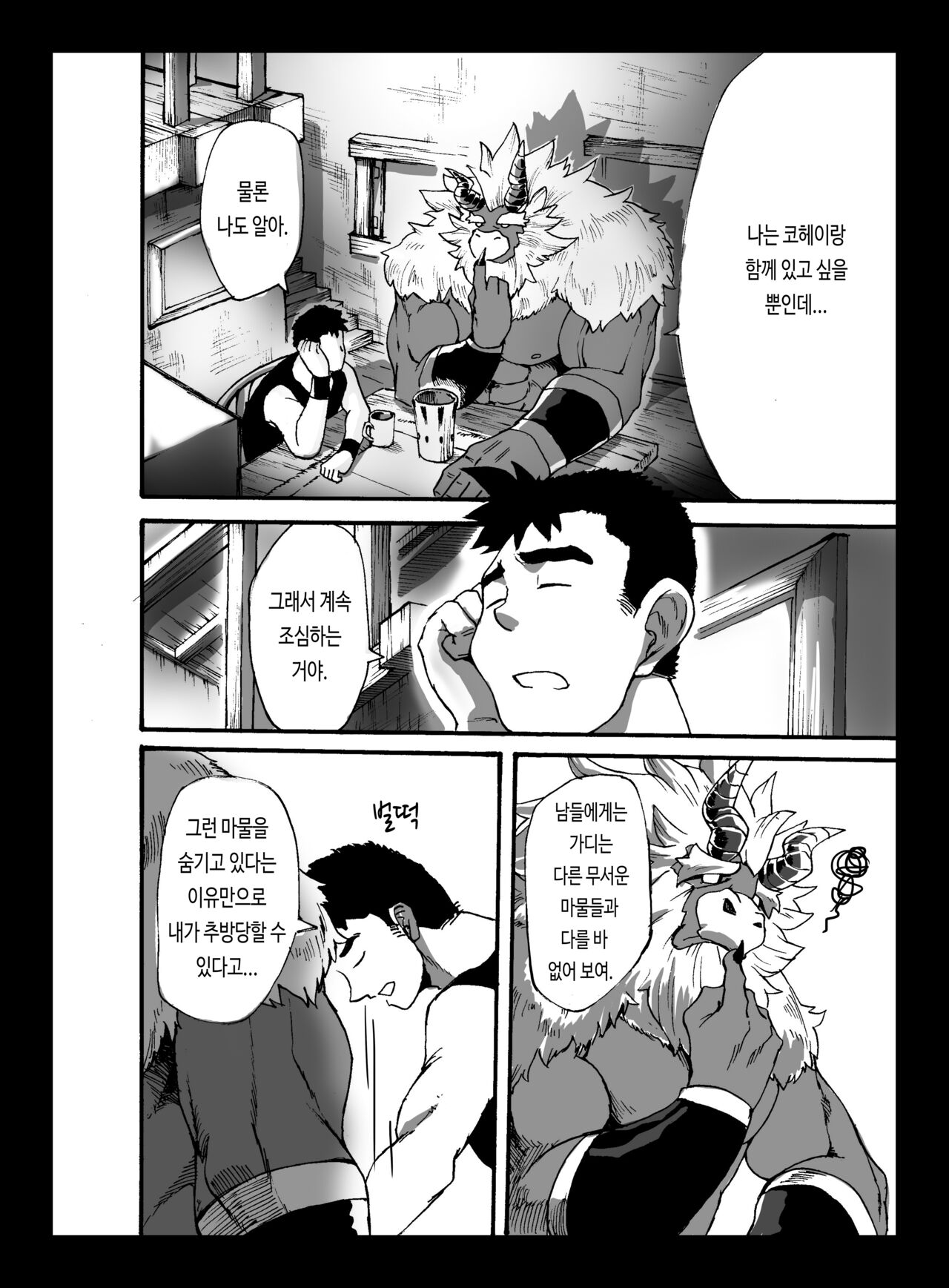 Yajuu a Search | 야수 어 서치 page 9 full