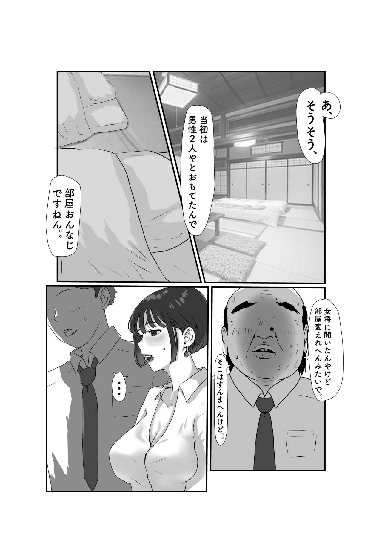 Tsuma wa NTR reta gatte iru. 3 page 12 full