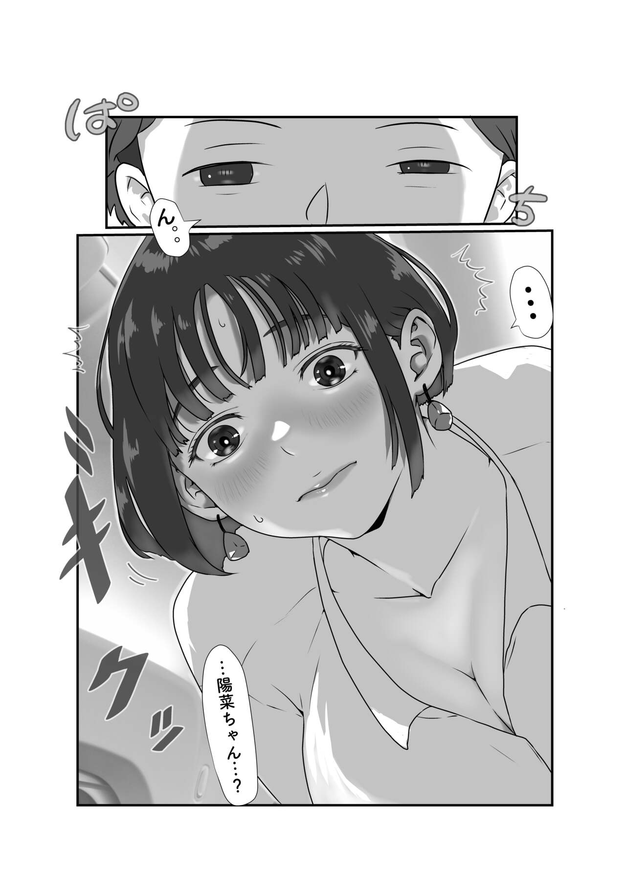 Tsuma wa NTR reta gatte iru. 3 page 6 full