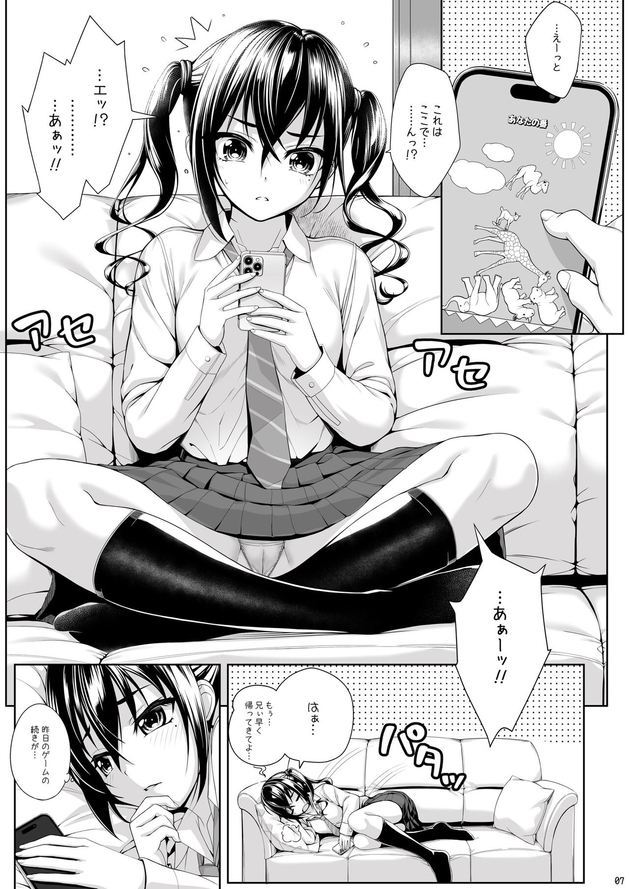 SHORT&SHORT 04 Nii no GAME page 6 full