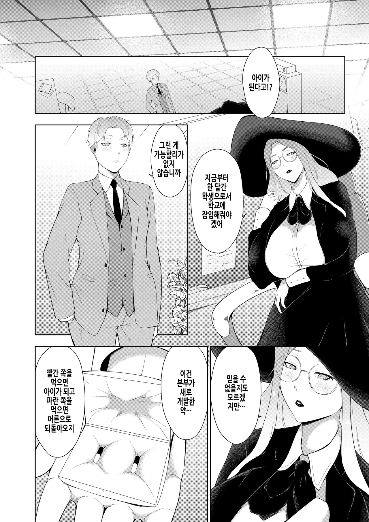 One Shota Family | 오네쇼타 패밀리 page 3 full