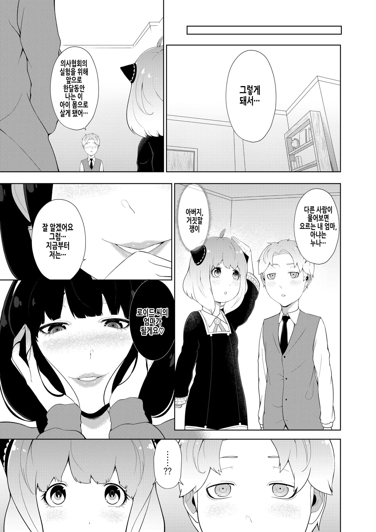 One Shota Family | 오네쇼타 패밀리 page 6 full
