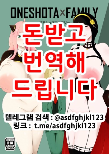 [Oshiro] One Shota Family | 오네쇼타 패밀리 (SPY x FAMILY) [Korean] [Digital] cover