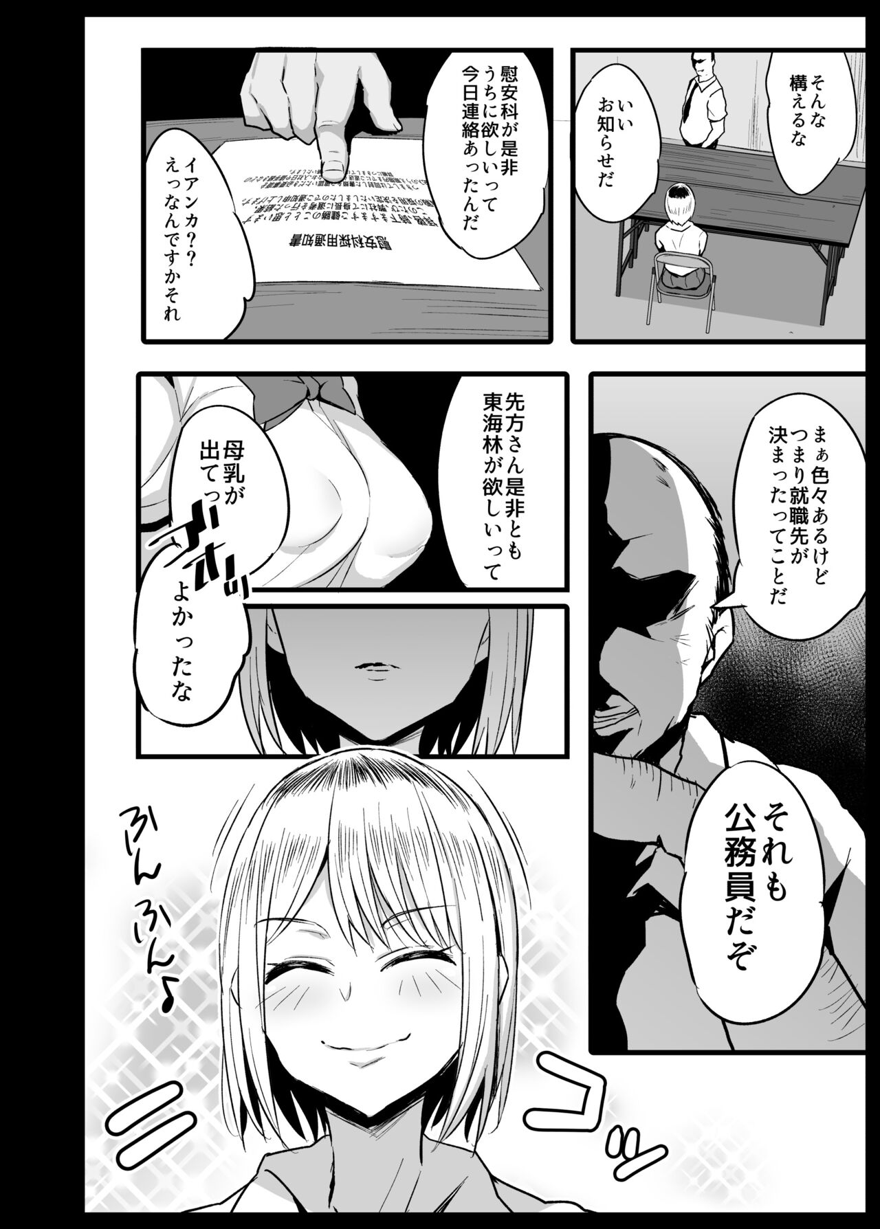 慰安科2 進捗 page 6 full