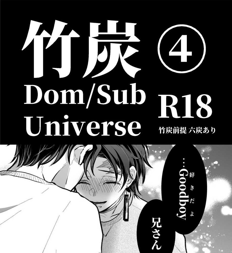 TakeTan Tamasudare ④ page 1 full
