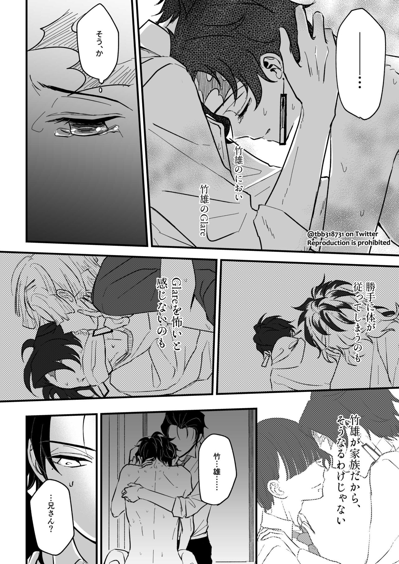 TakeTan Tamasudare ④ page 10 full