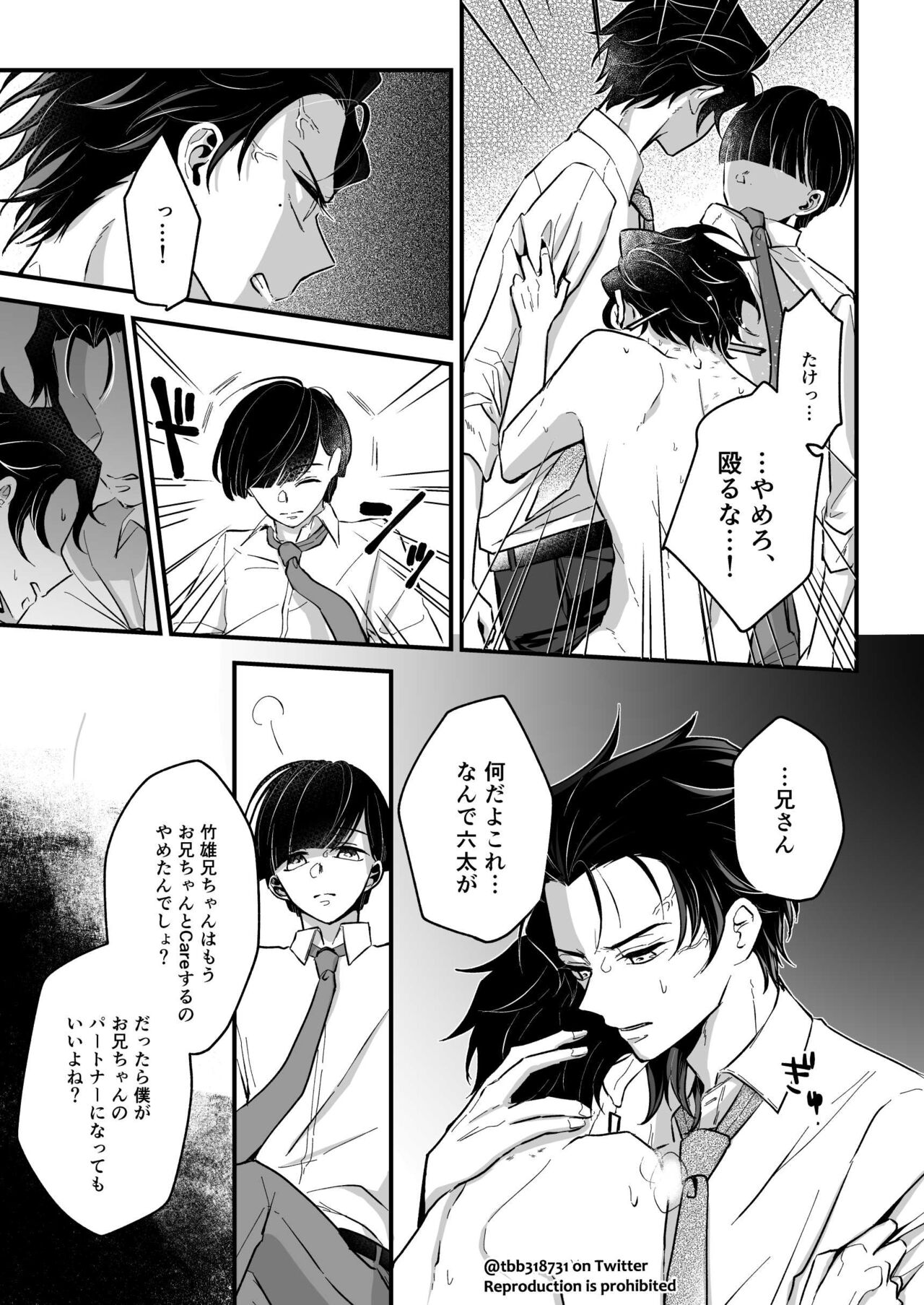 TakeTan Tamasudare ④ page 5 full