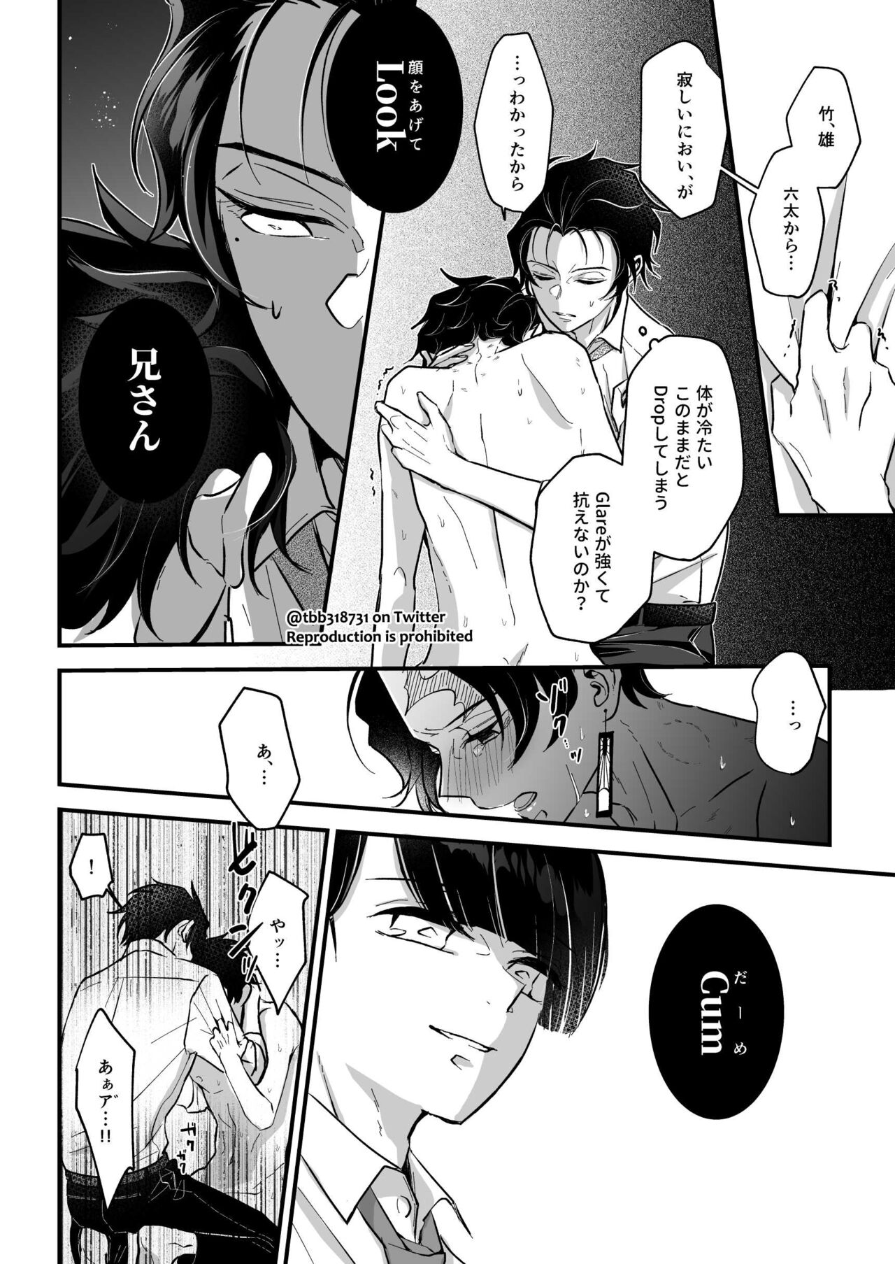 TakeTan Tamasudare ④ page 8 full