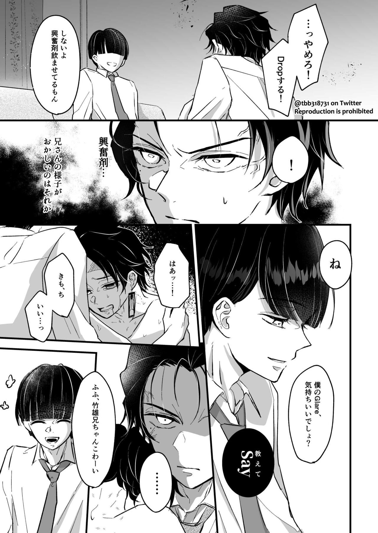 TakeTan Tamasudare ④ page 9 full