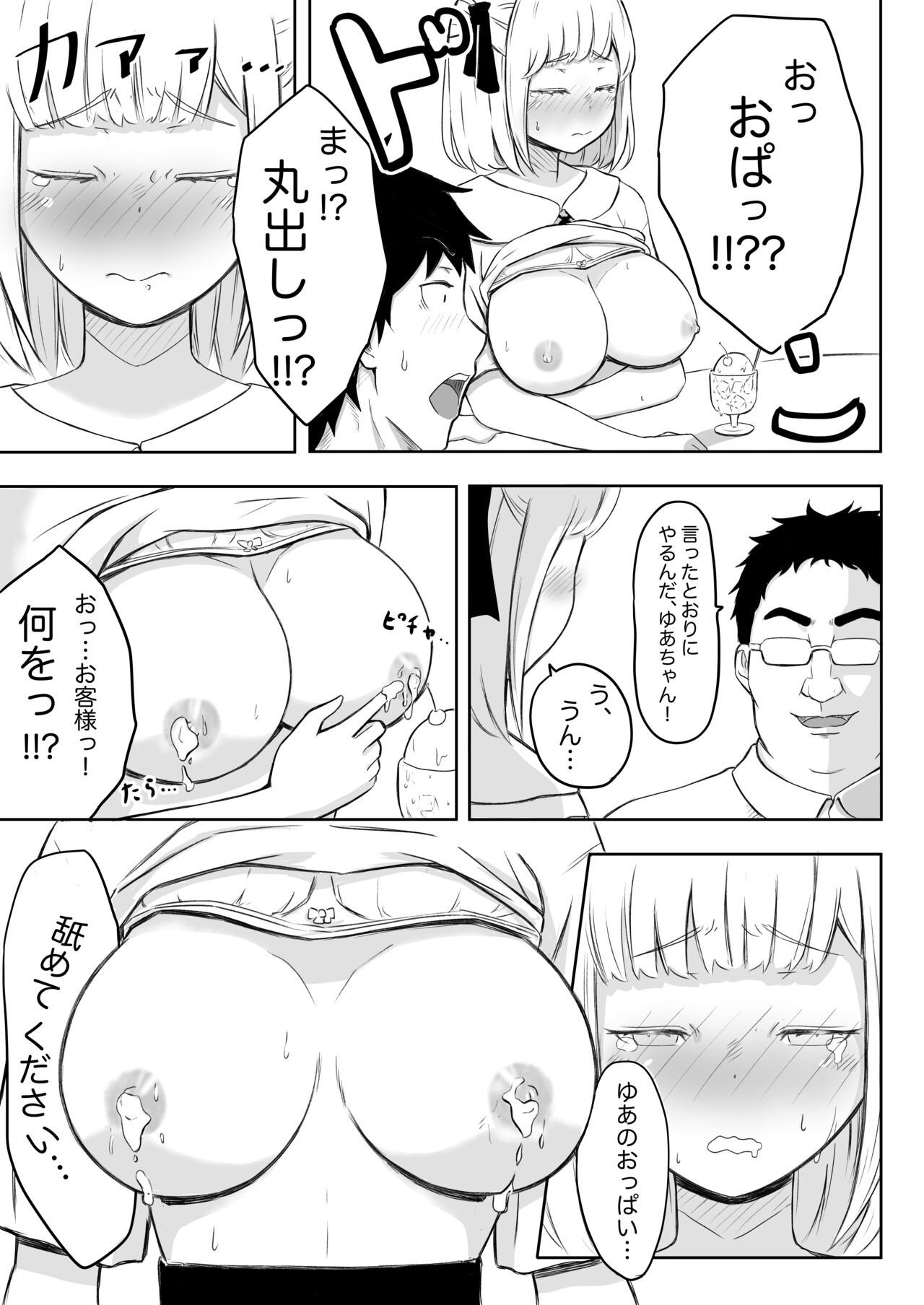 Ayatsuri Roshutsu Vol.1 ~Yua-chan to Genkai Toppa Shuuchi Roshutsu Date Hen~ page 11 full