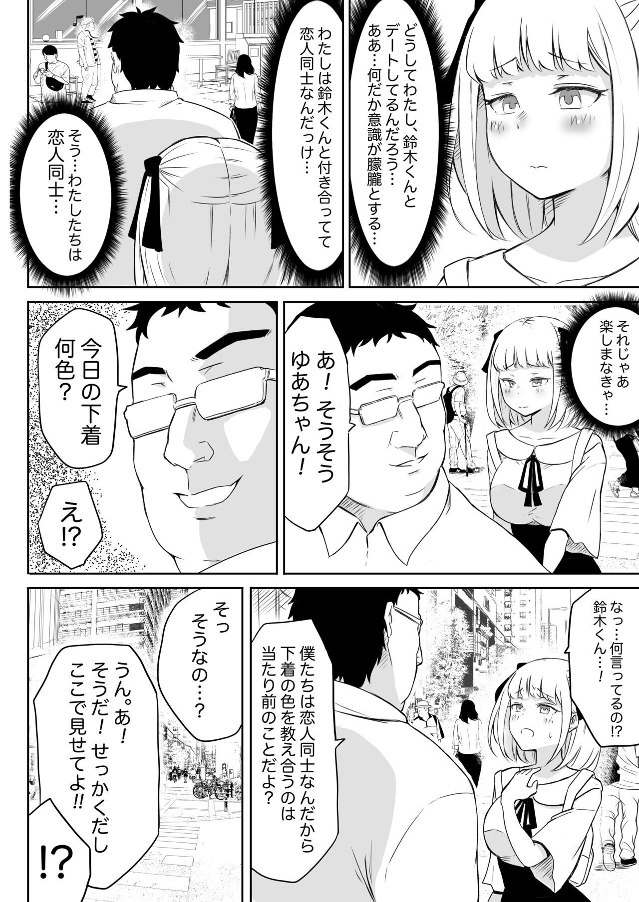 Ayatsuri Roshutsu Vol.1 ~Yua-chan to Genkai Toppa Shuuchi Roshutsu Date Hen~ page 6 full