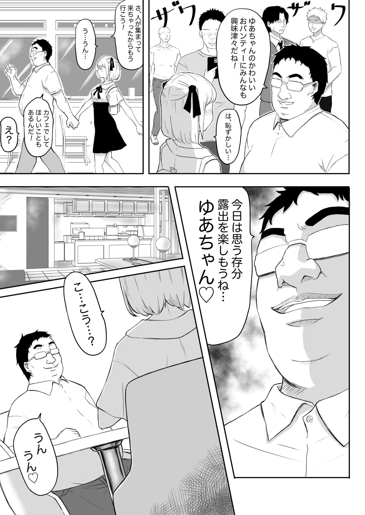 Ayatsuri Roshutsu Vol.1 ~Yua-chan to Genkai Toppa Shuuchi Roshutsu Date Hen~ page 9 full