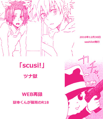 [sashilot (Tenjou Shio)] scusi (Katekyo Hitman REBORN!) [Digital] cover