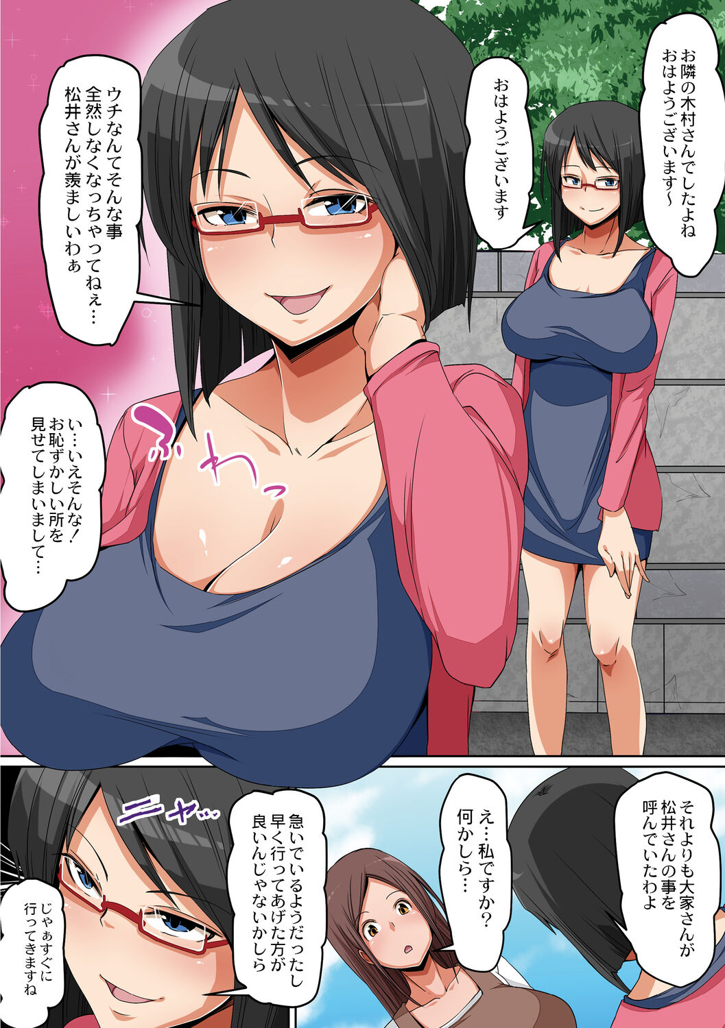 Hitozuma Chijoku Kurui page 6 full