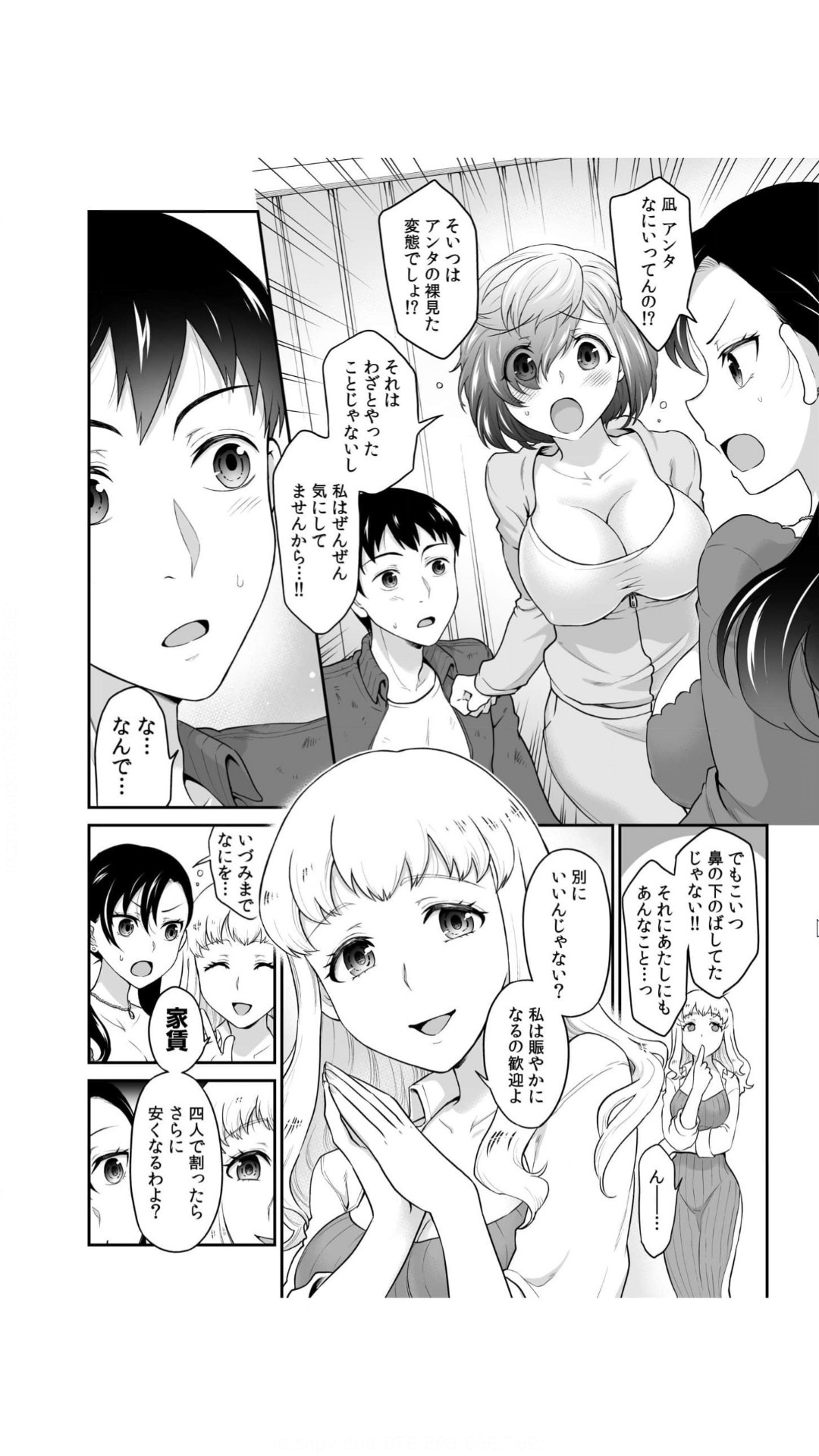 初恋ルームシェア！俺のテントにハダカの女が…？（1） page 12 full