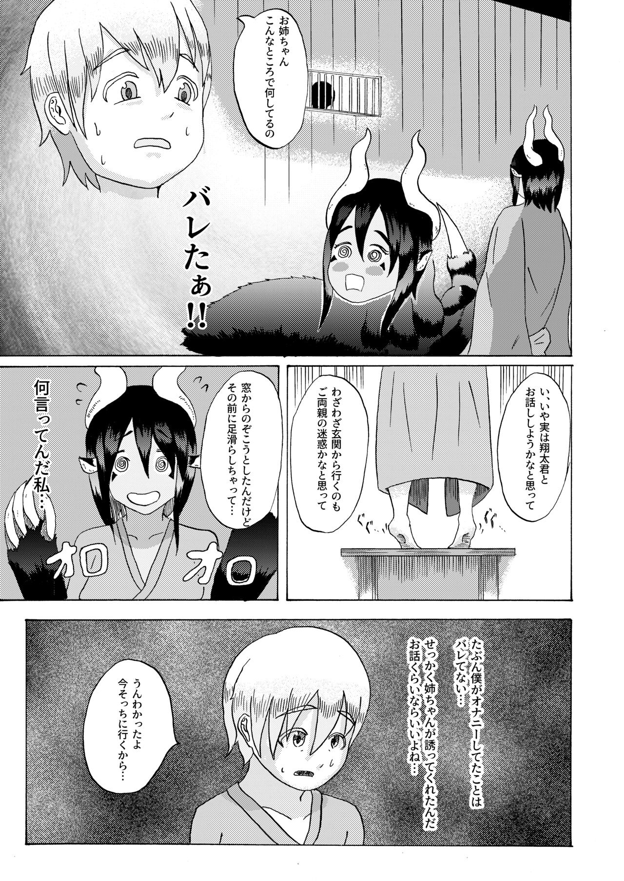 Boku to Mamono no Naresome-Banashi Ushi-Oni-hen page 11 full