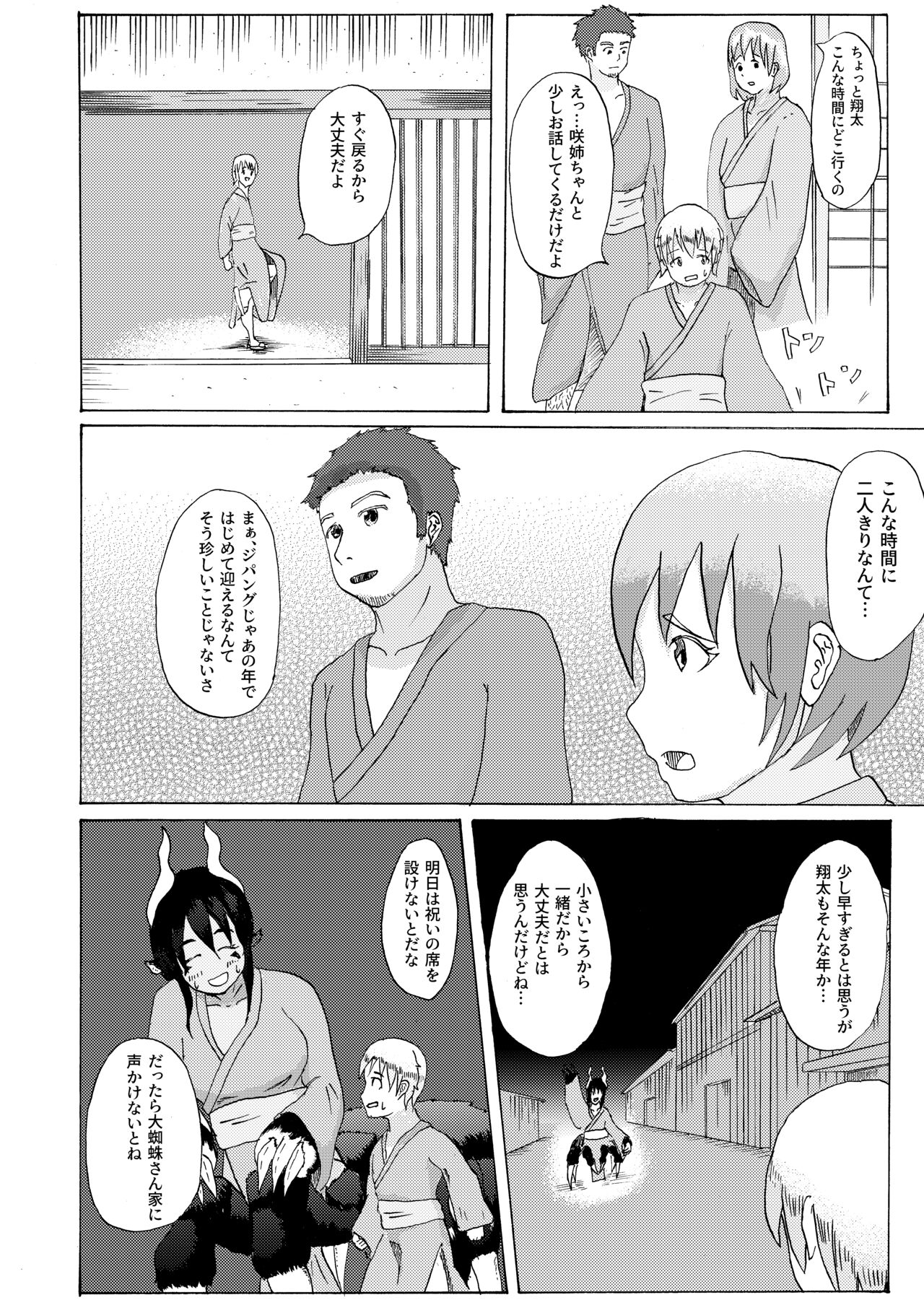 Boku to Mamono no Naresome-Banashi Ushi-Oni-hen page 12 full