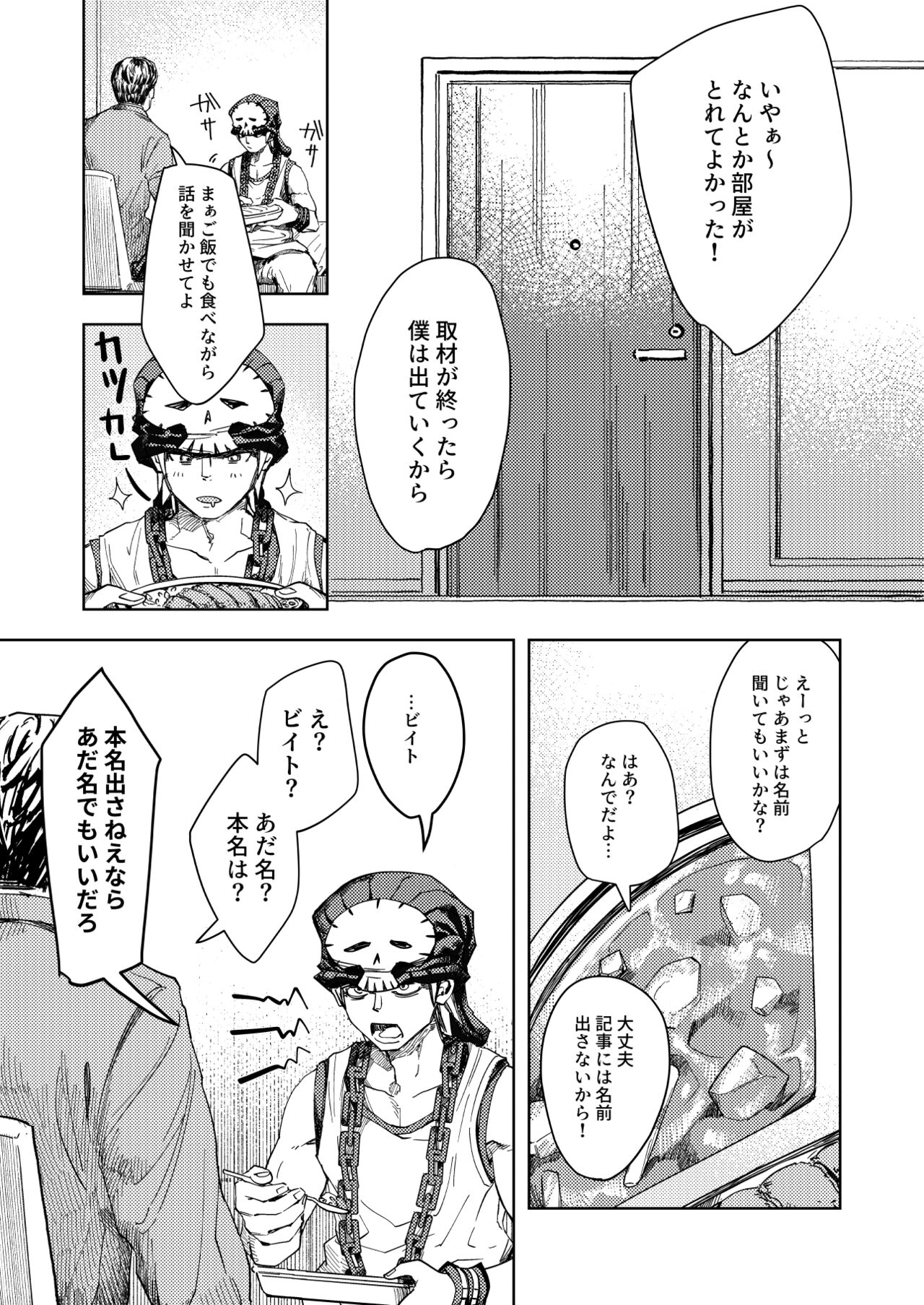 Mayonaka o Houkou page 10 full