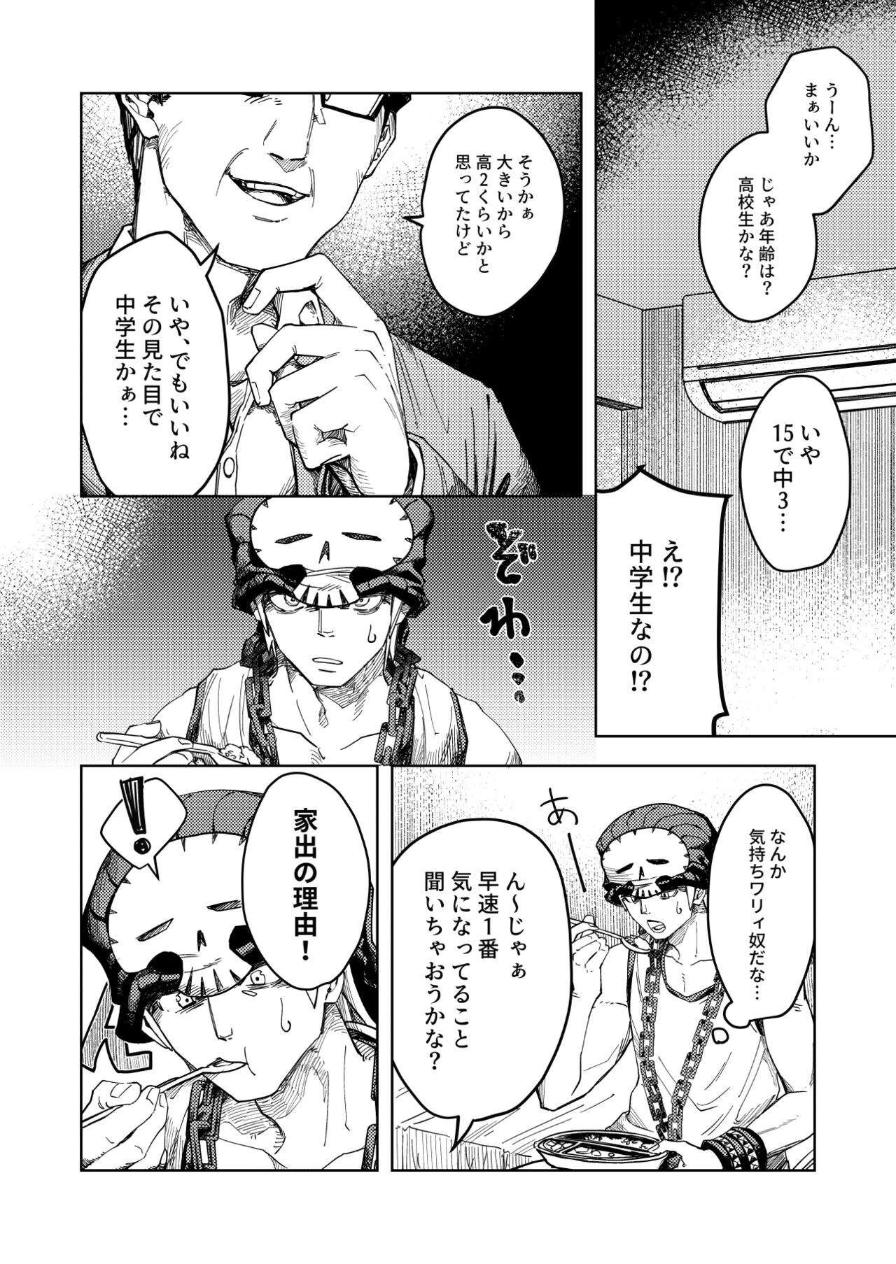 Mayonaka o Houkou page 11 full