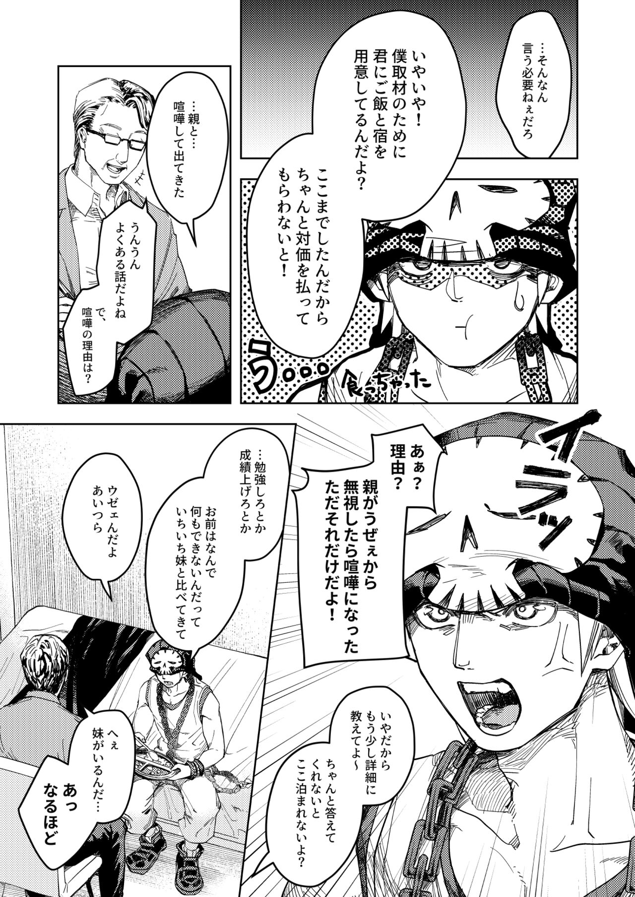Mayonaka o Houkou page 12 full