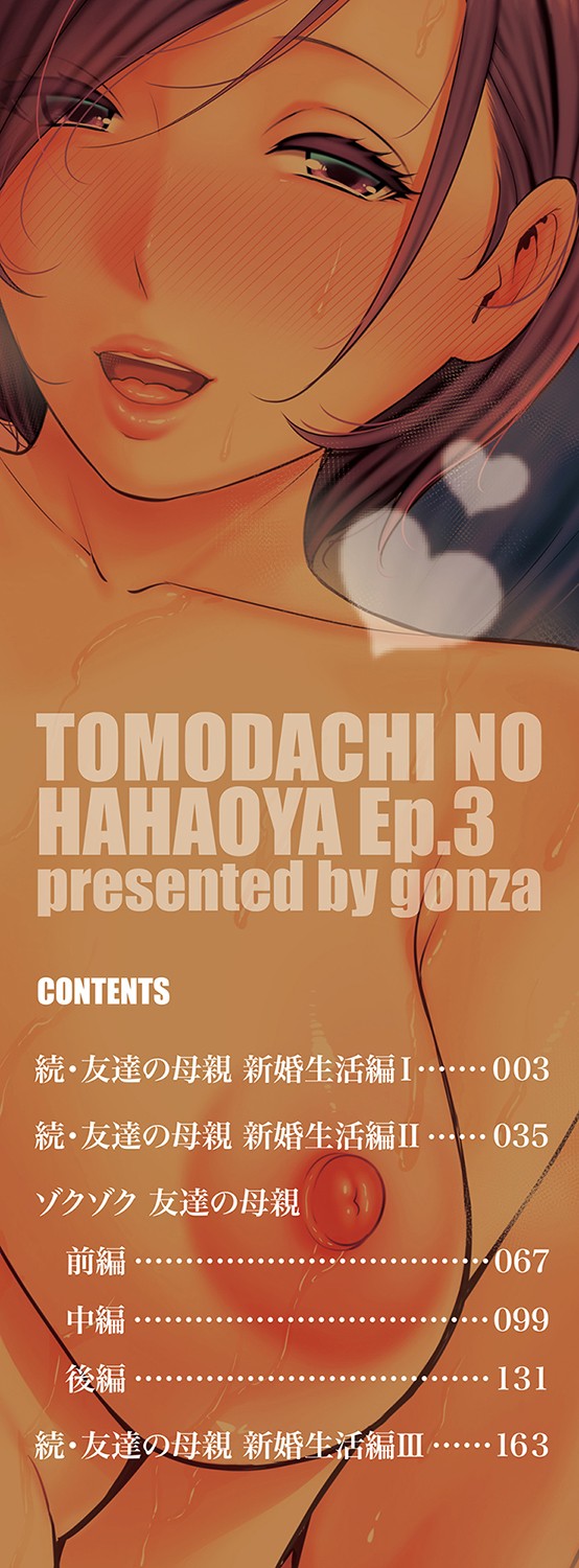 Zokuzoku tomodachi no hahaoya page 3 full