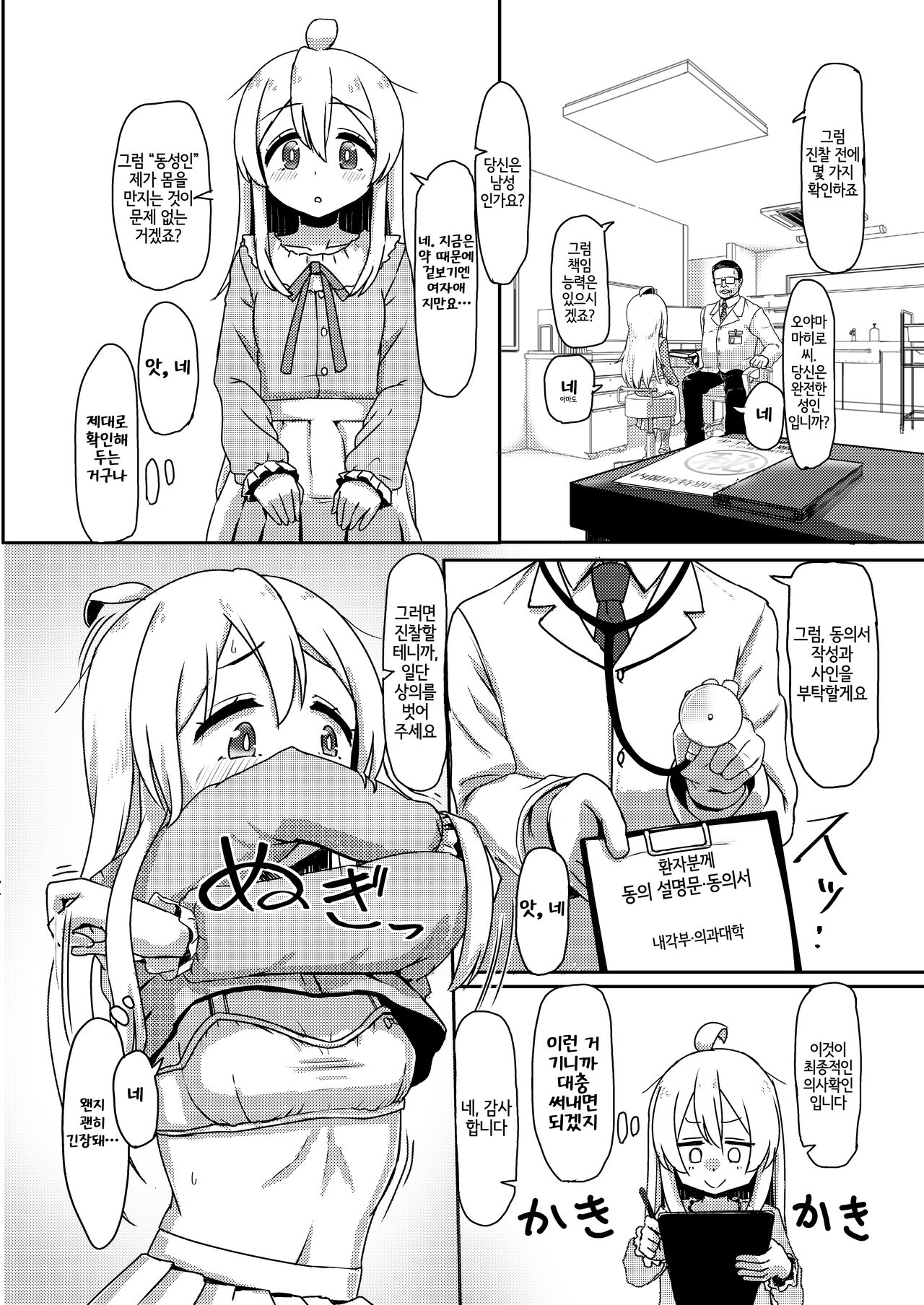 Oyama Mahiro no Mesuochi Haramase Shussan Jikken! | 오야마 마히로의 암컷타락 임신출산실험! page 5 full