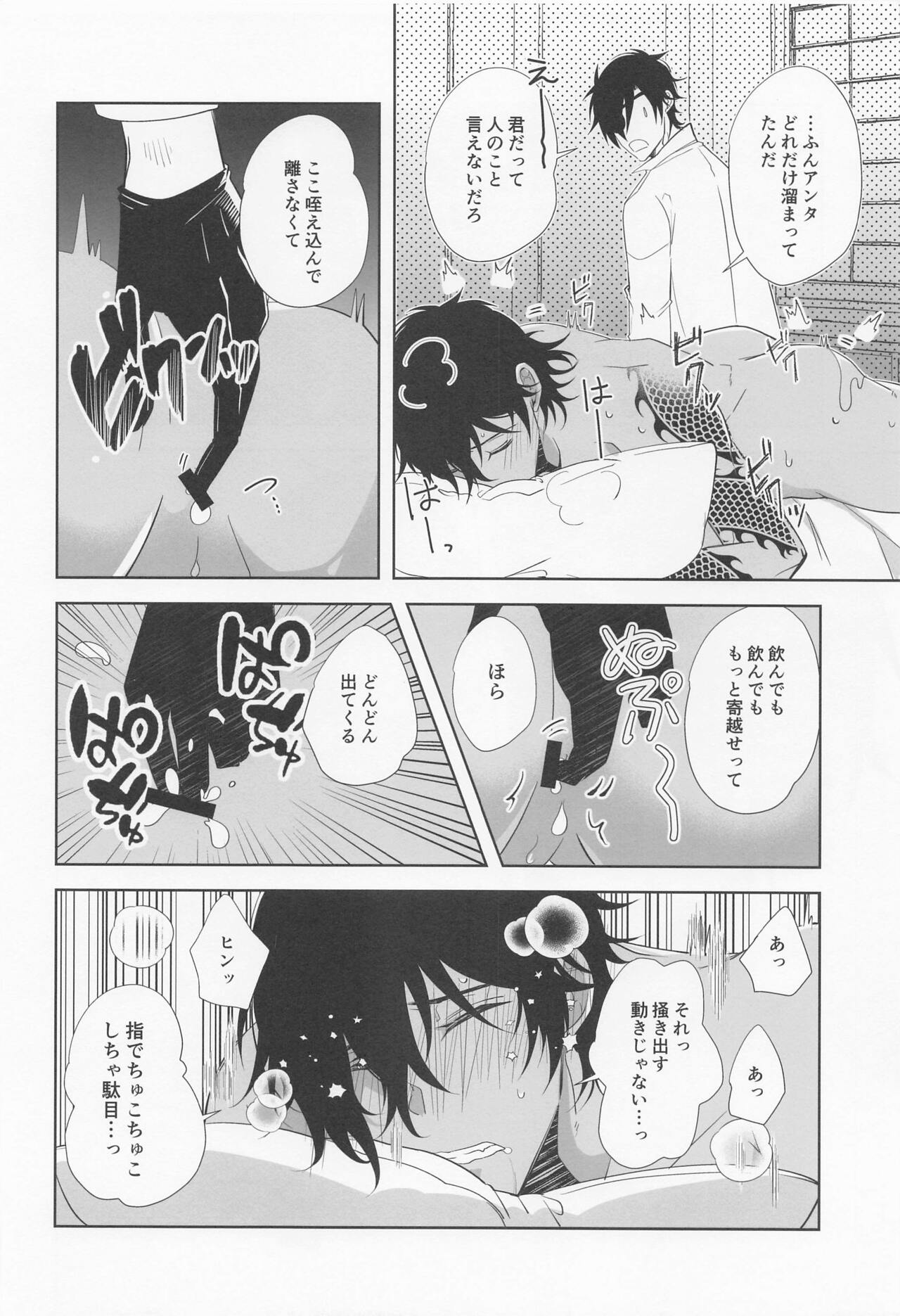 derarenaiheyaaftersakimorisakusen page 11 full