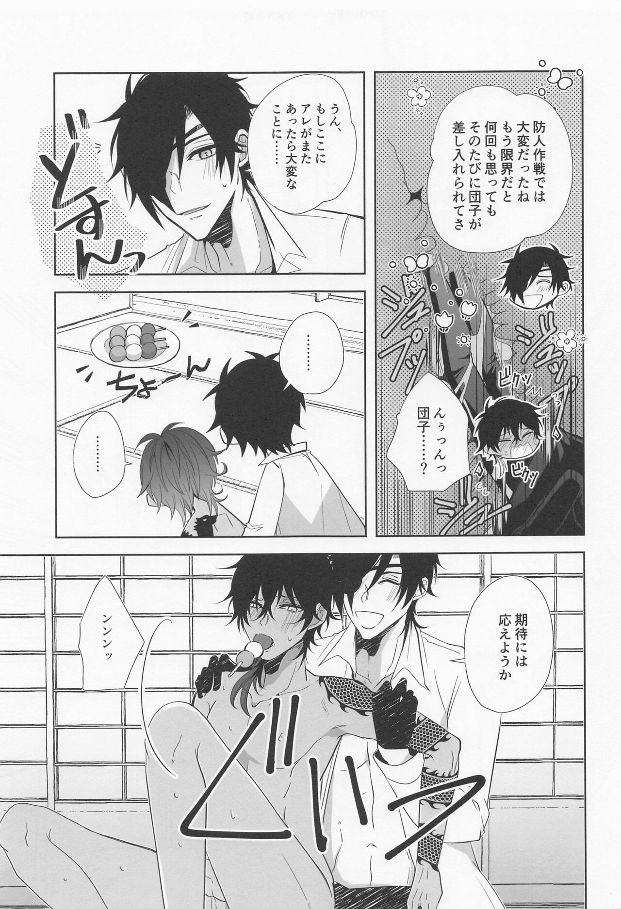 derarenaiheyaaftersakimorisakusen page 12 full