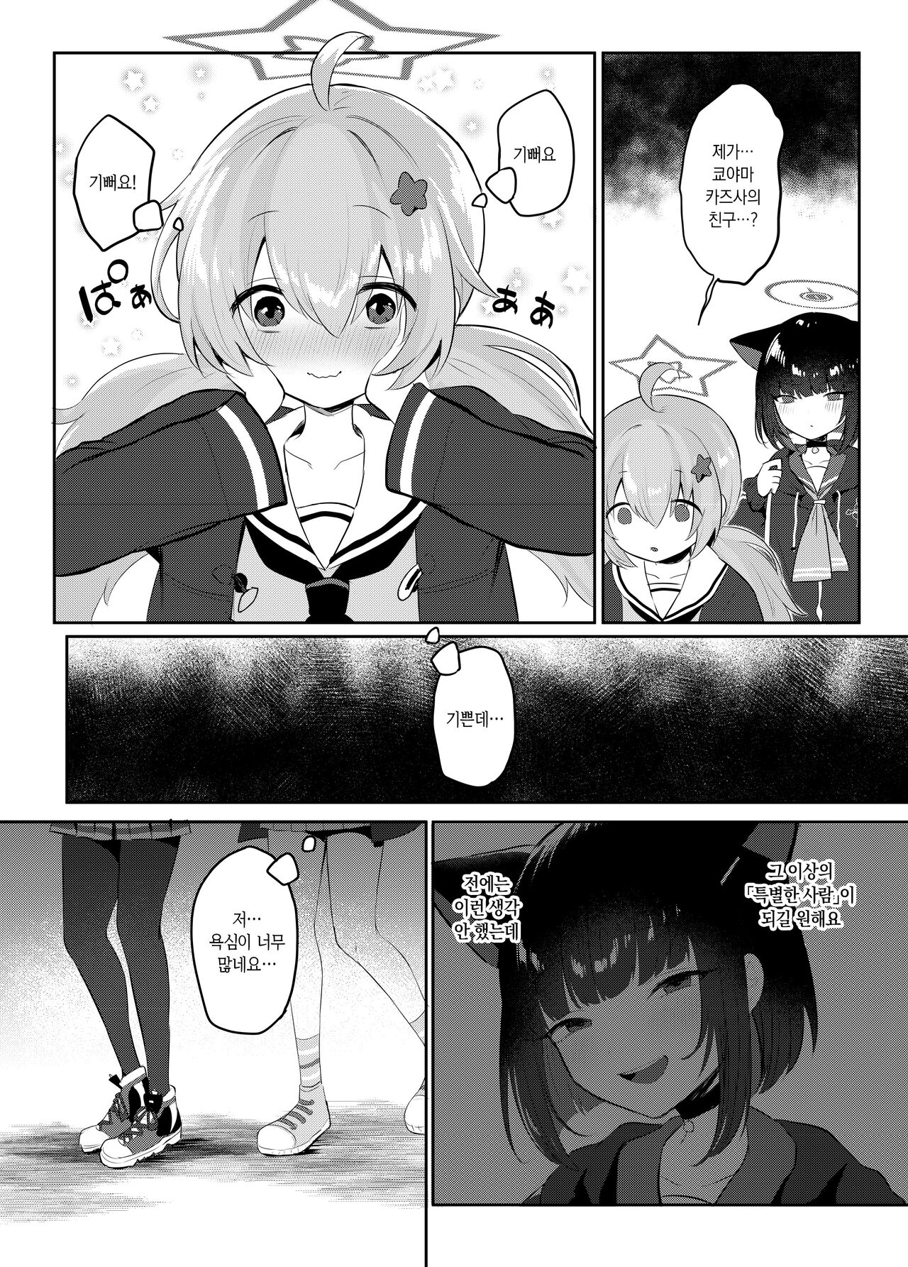 Tomodachi no Mukougawa | 친구의 반대편 page 11 full