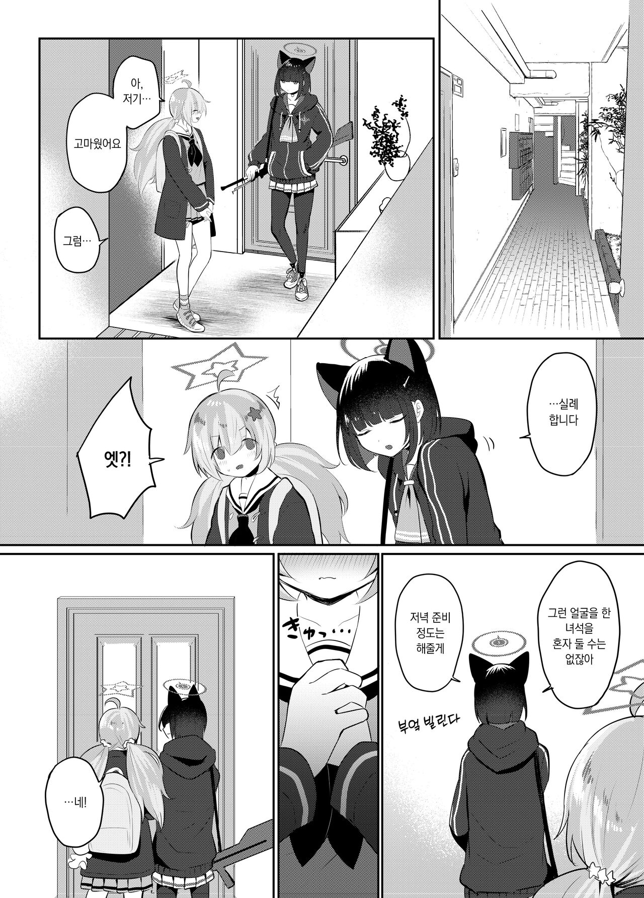 Tomodachi no Mukougawa | 친구의 반대편 page 12 full