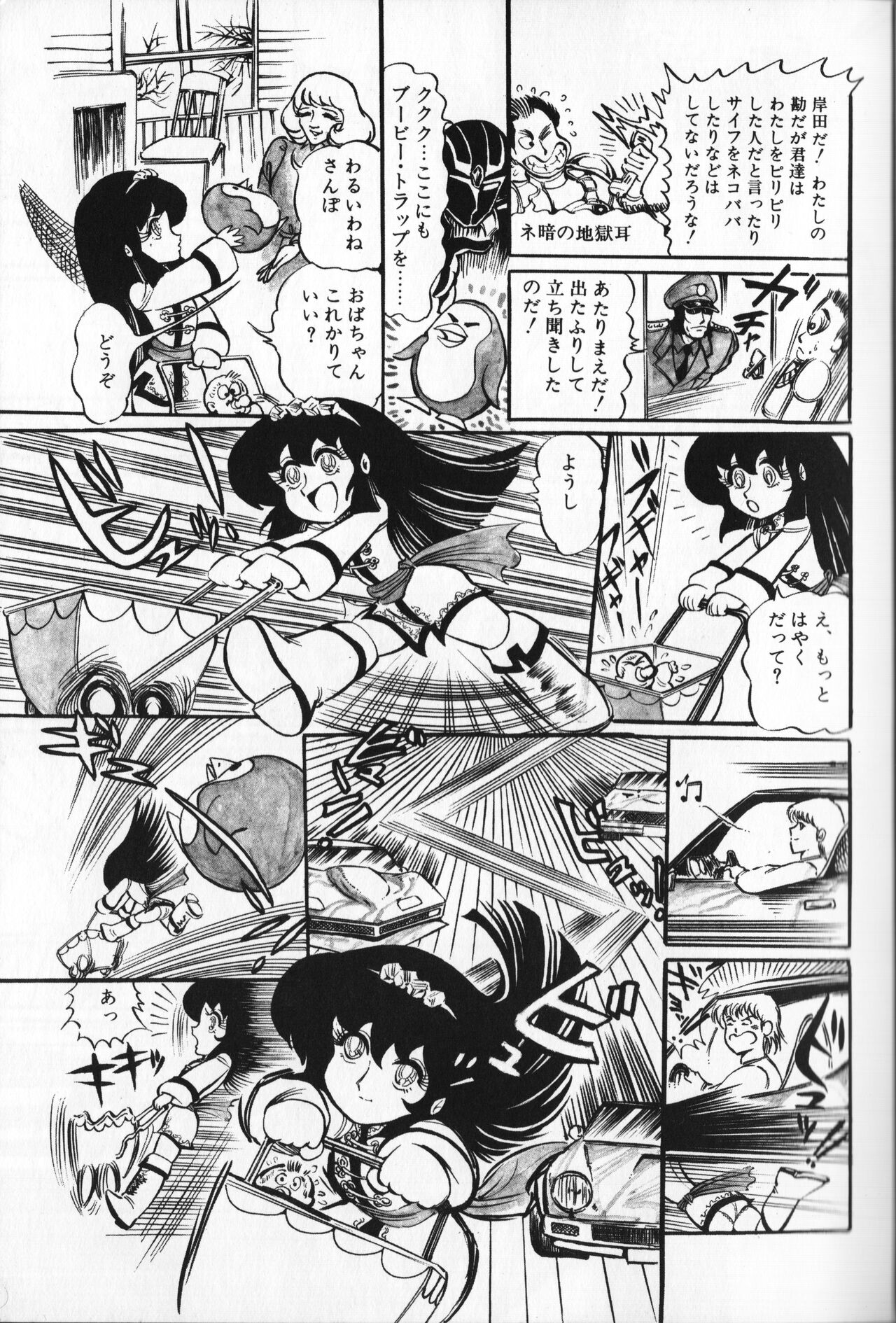 Gekisatsu! Uchuuken Vol 5 page 11 full
