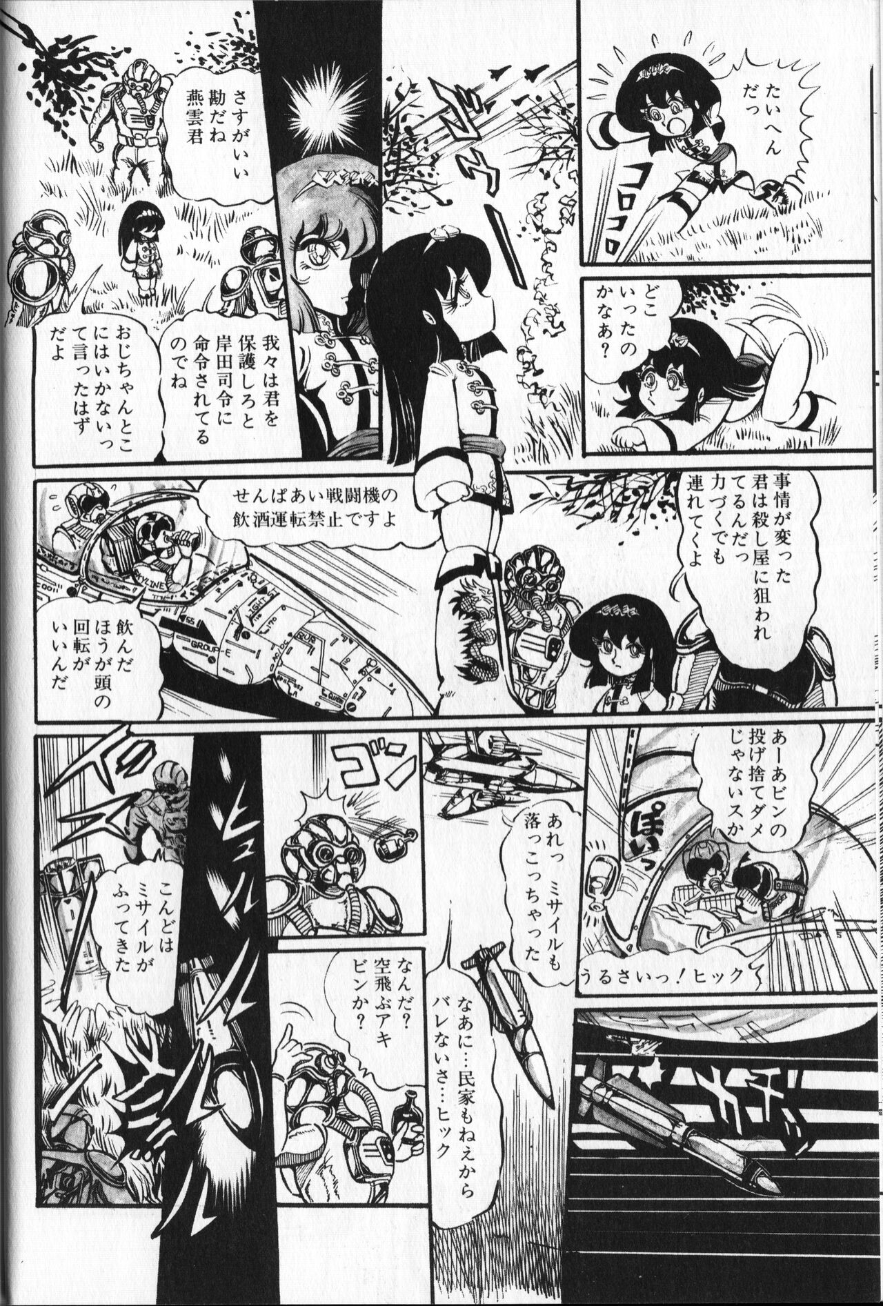 Gekisatsu! Uchuuken Vol 5 page 12 full