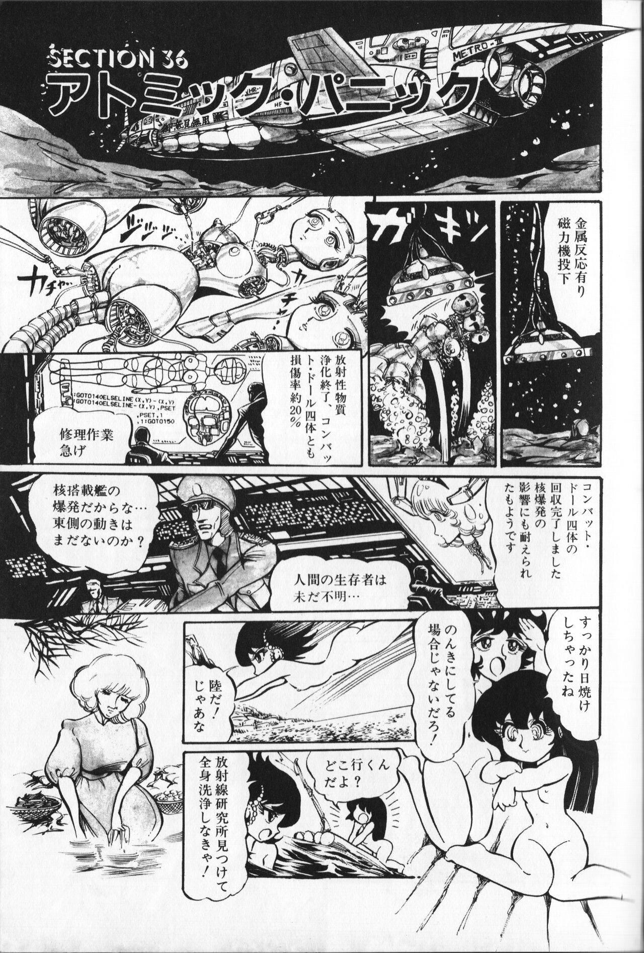 Gekisatsu! Uchuuken Vol 5 page 7 full