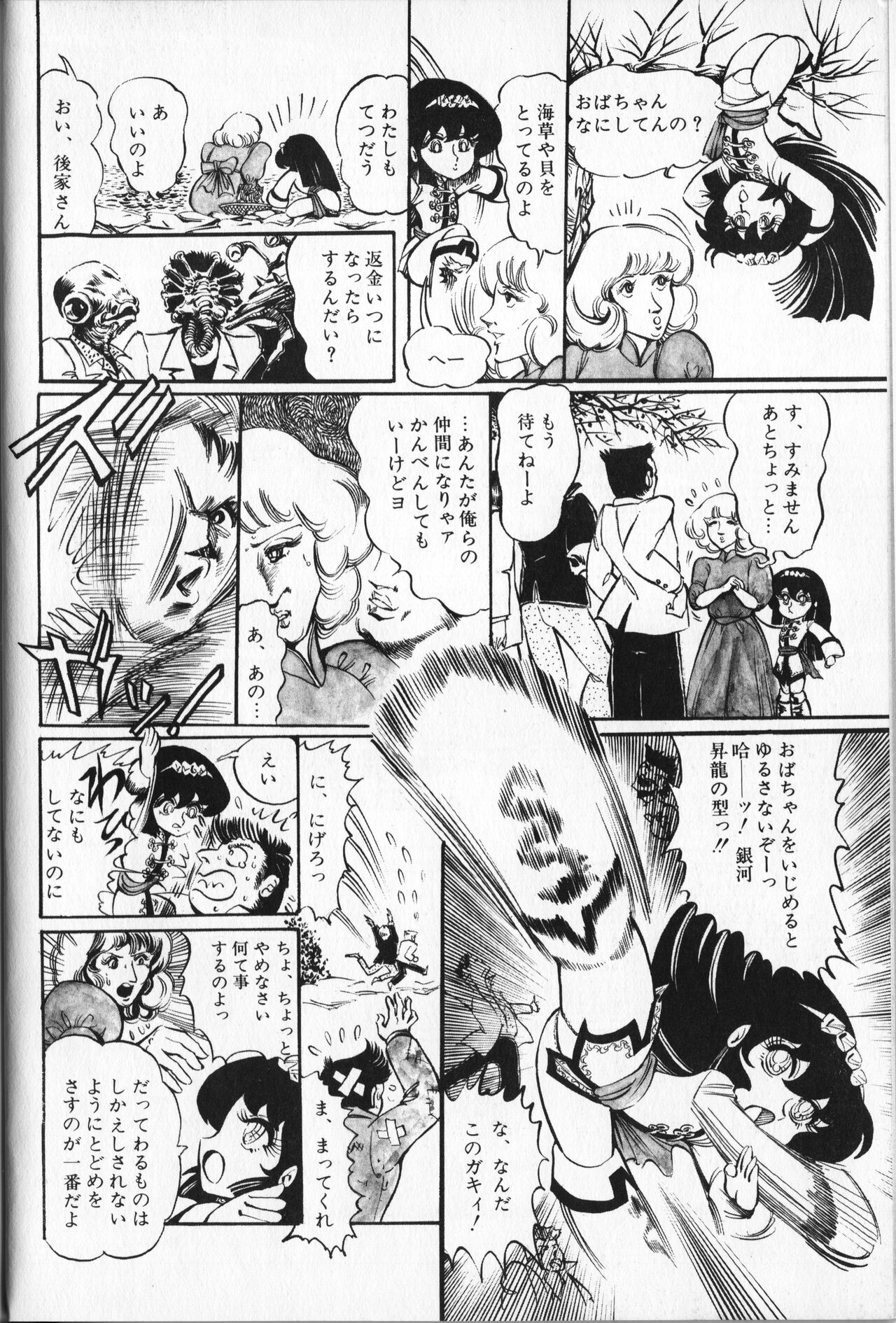 Gekisatsu! Uchuuken Vol 5 page 8 full